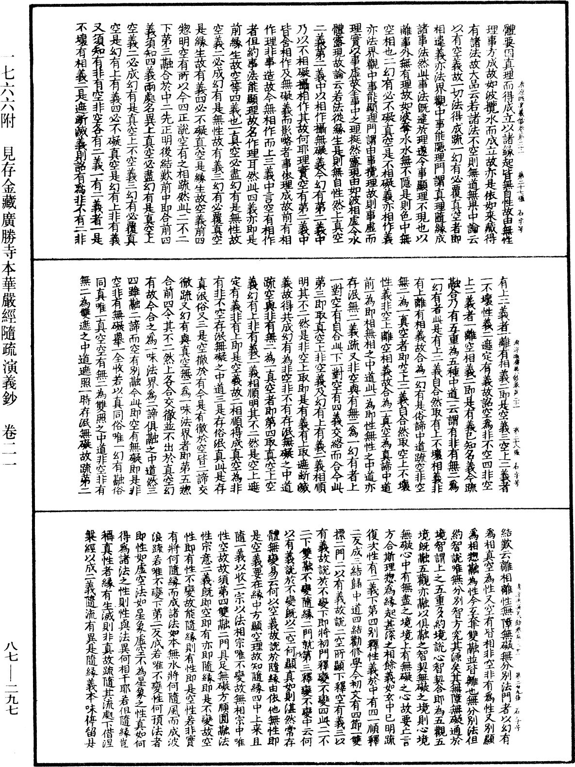 File:《中華大藏經》 第87冊 第0297頁.png