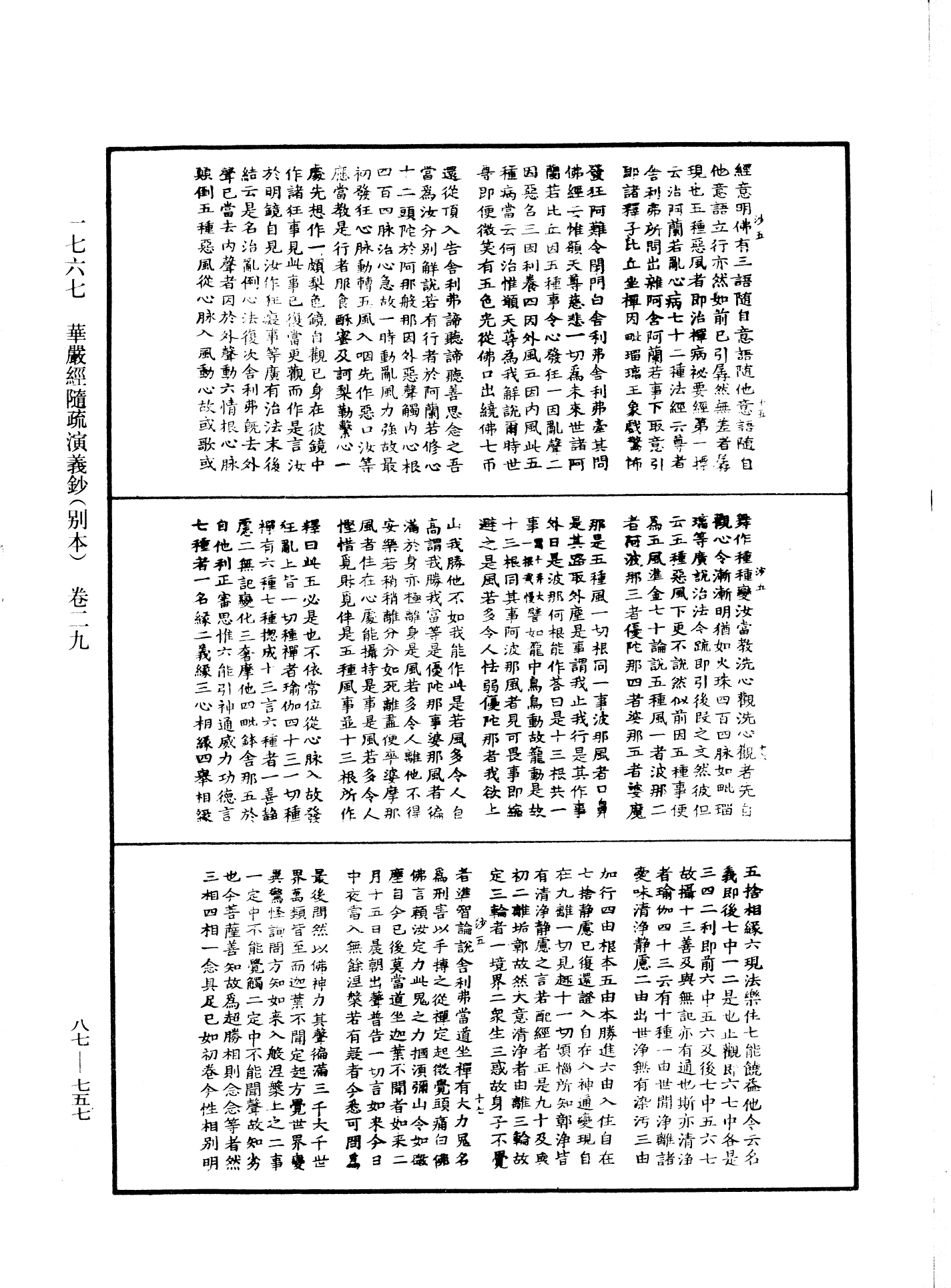 File:《中華大藏經》 第87冊 第0757頁.png