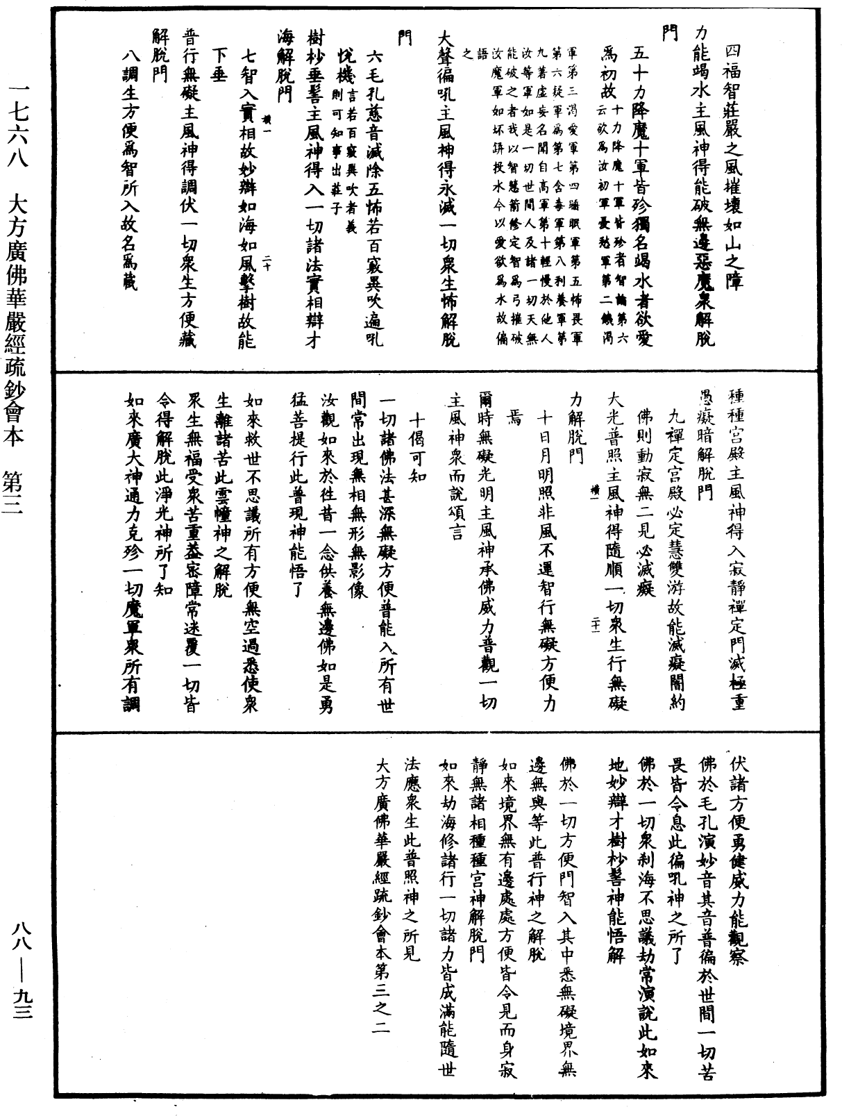 大方廣佛華嚴經疏鈔會本《中華大藏經》_第88冊_第093頁