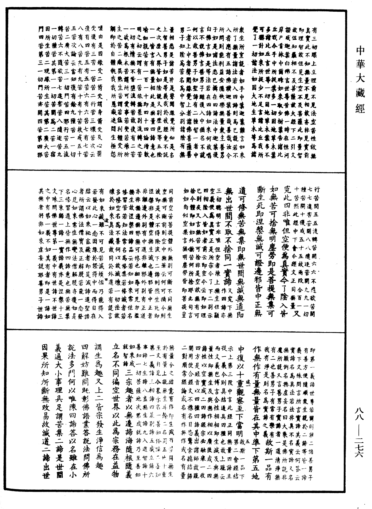 File:《中華大藏經》 第88冊 第276頁.png