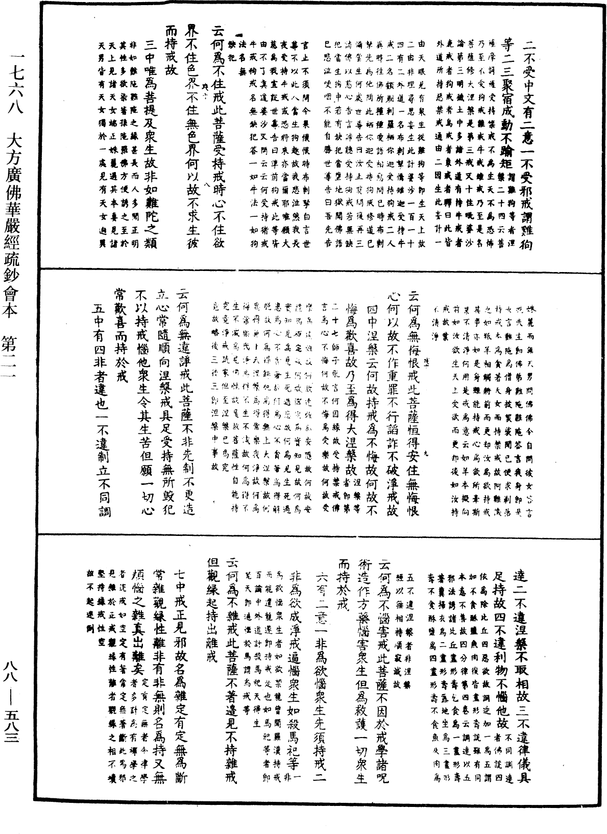 File:《中華大藏經》 第88冊 第583頁.png