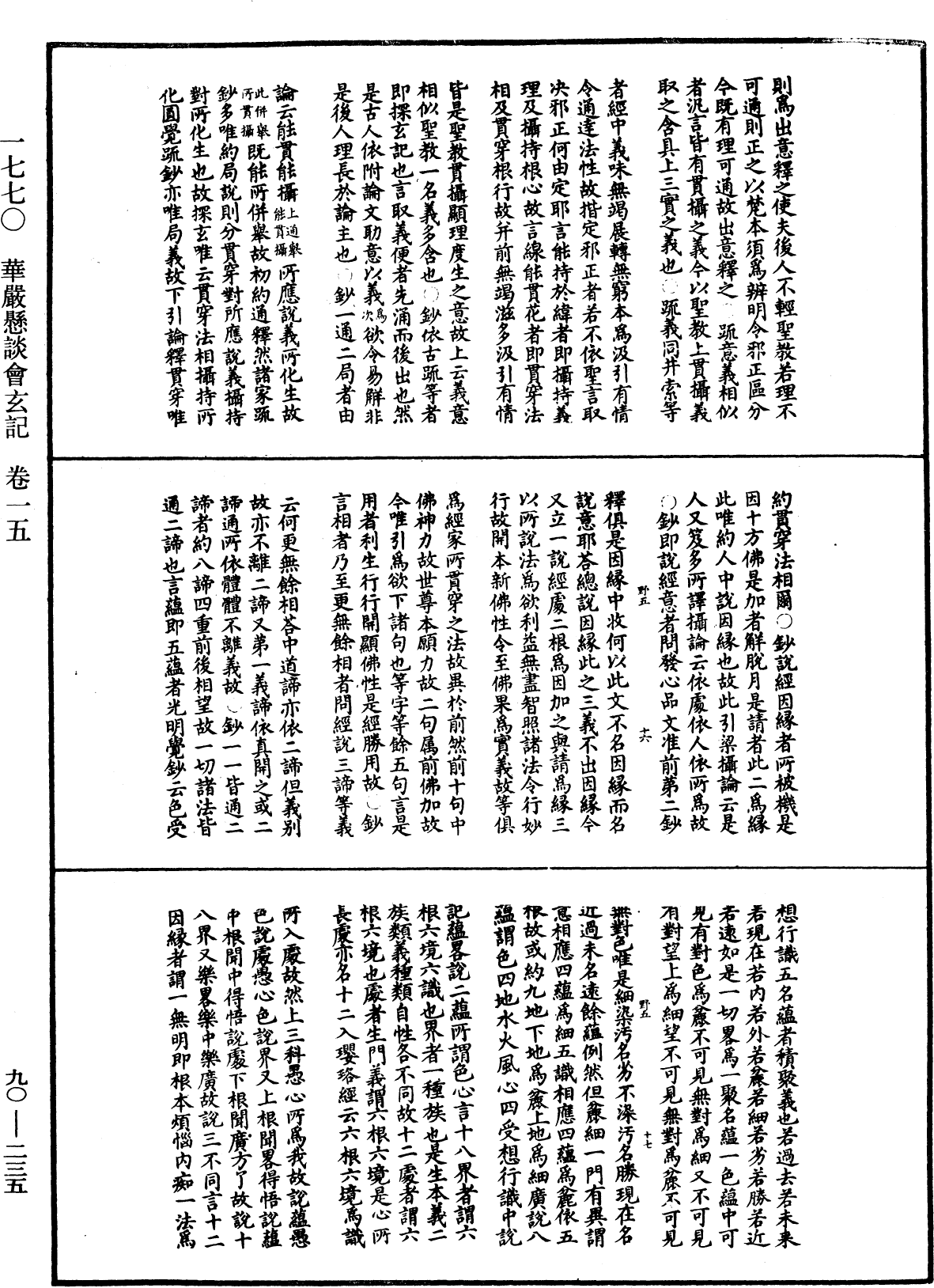 File:《中華大藏經》 第90冊 第235頁.png