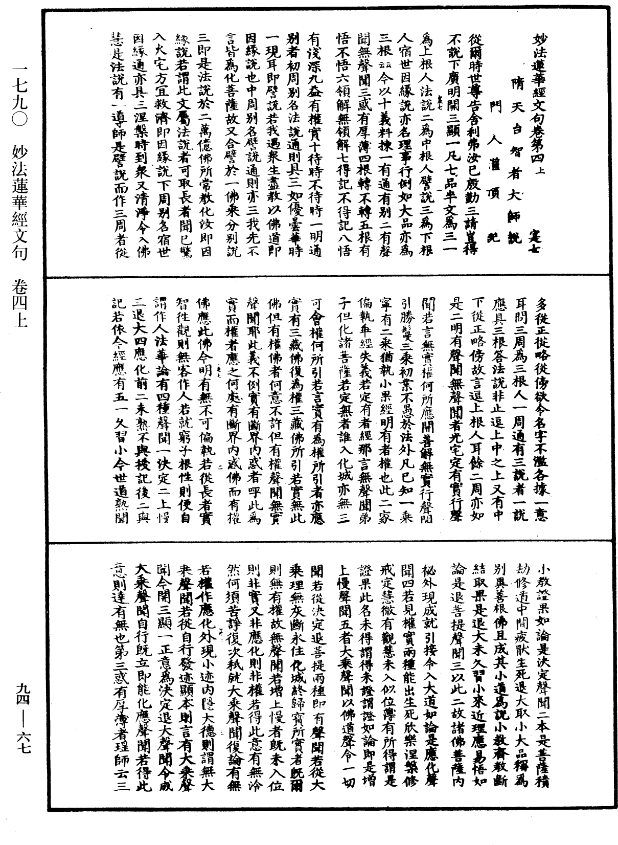 File:《中華大藏經》 第94冊 第067頁.png