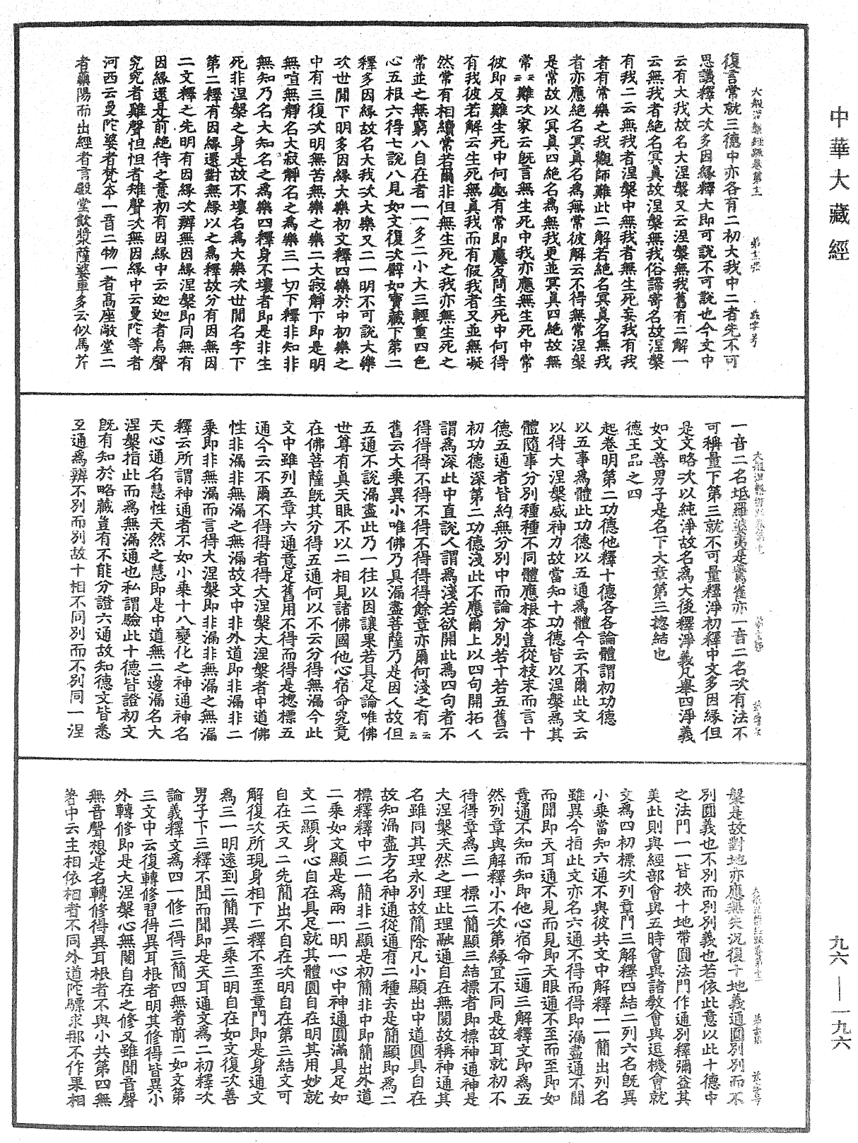File:《中華大藏經》 第96冊 第196頁.png