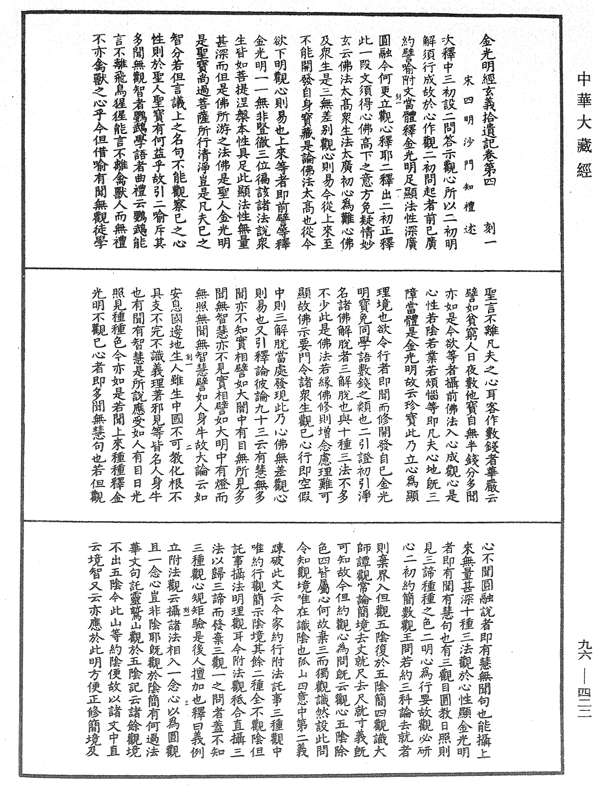 File:《中華大藏經》 第96冊 第422頁.png