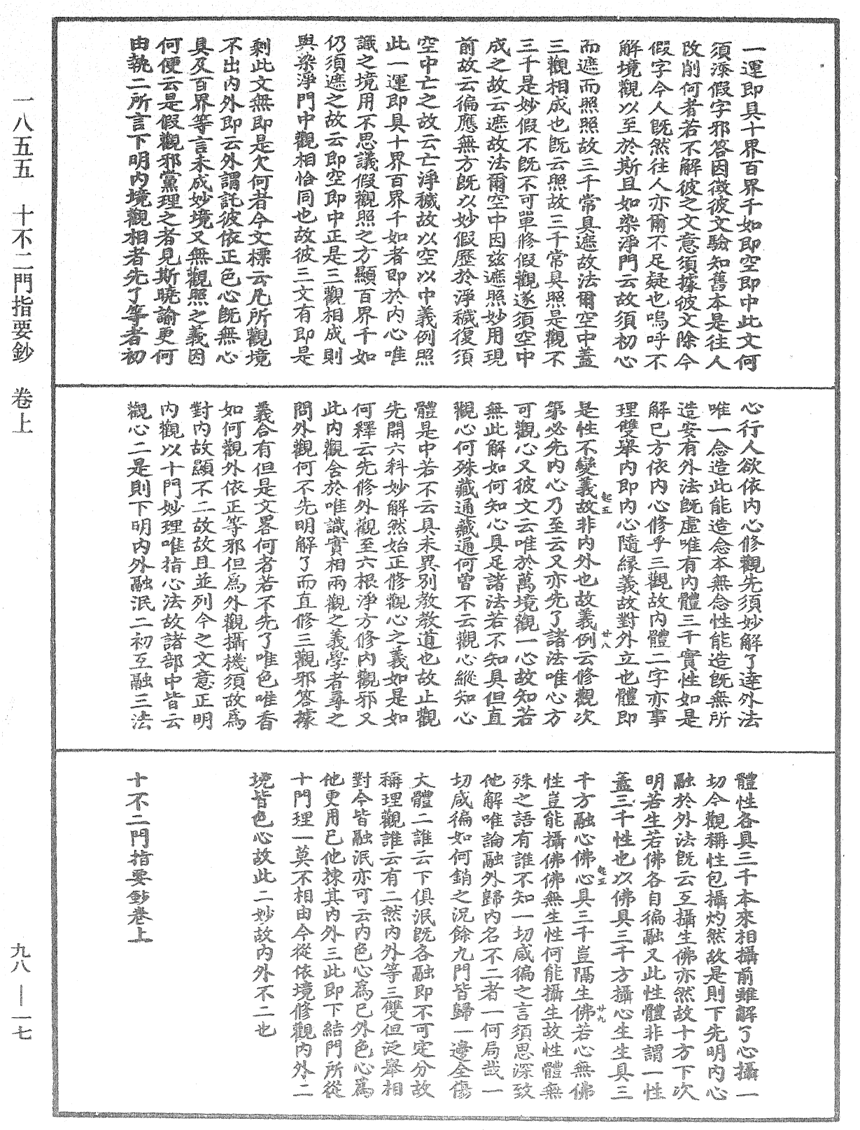 File:《中華大藏經》 第98冊 第017頁.png