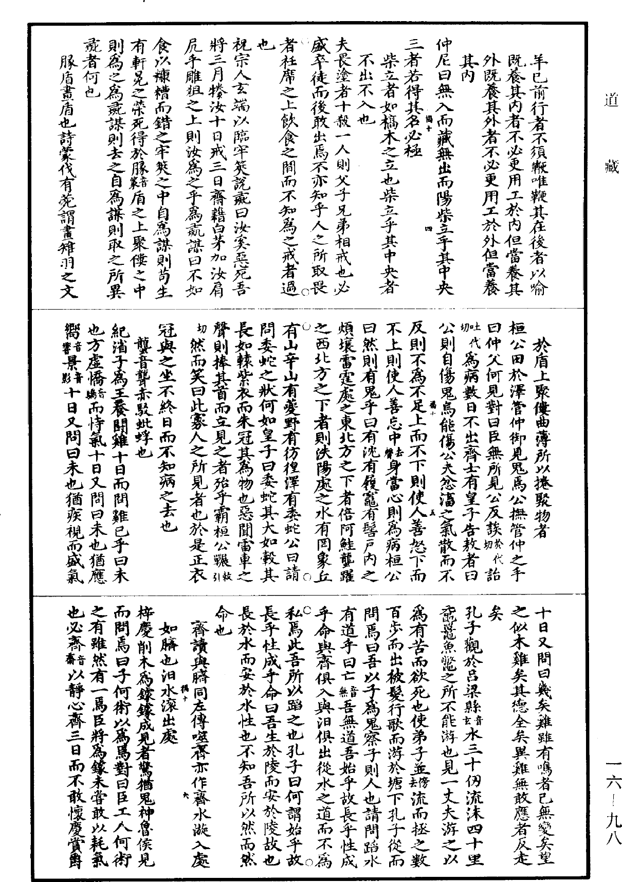 File:《道藏》第16冊 第098頁.png