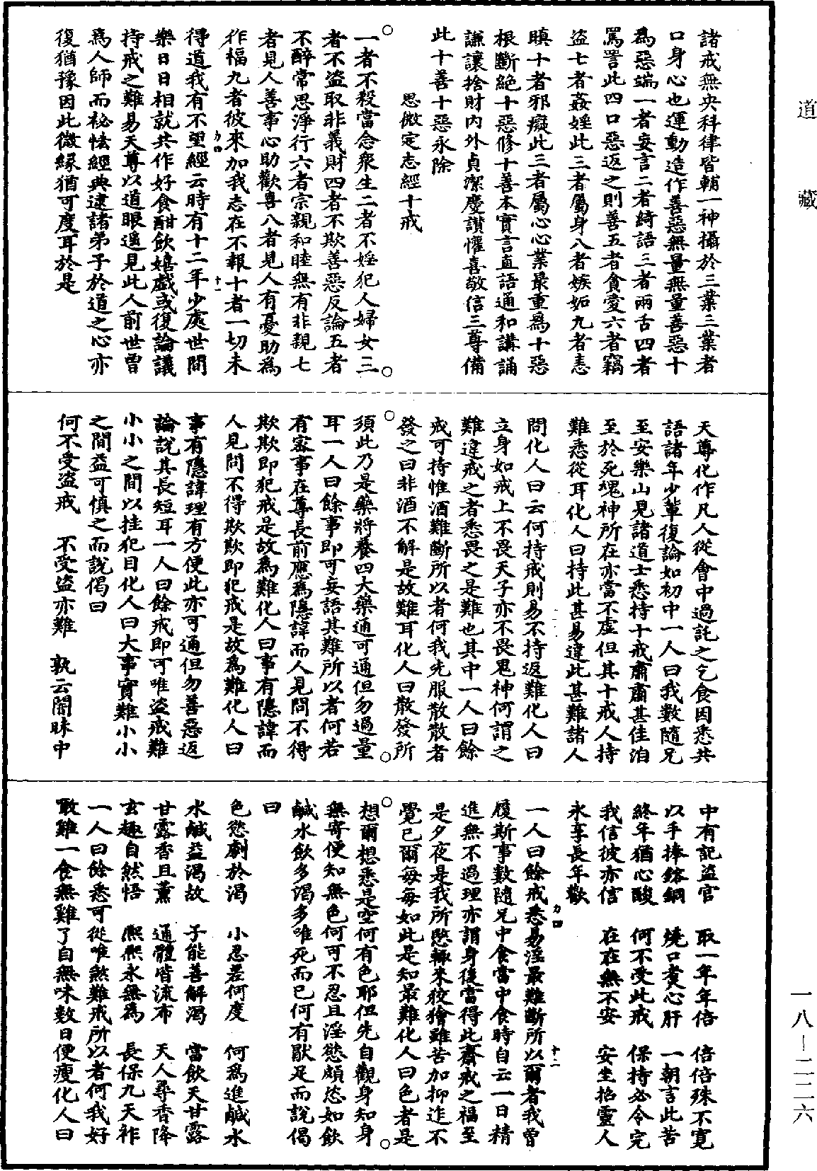 File:《道藏》第18冊 第226頁.png