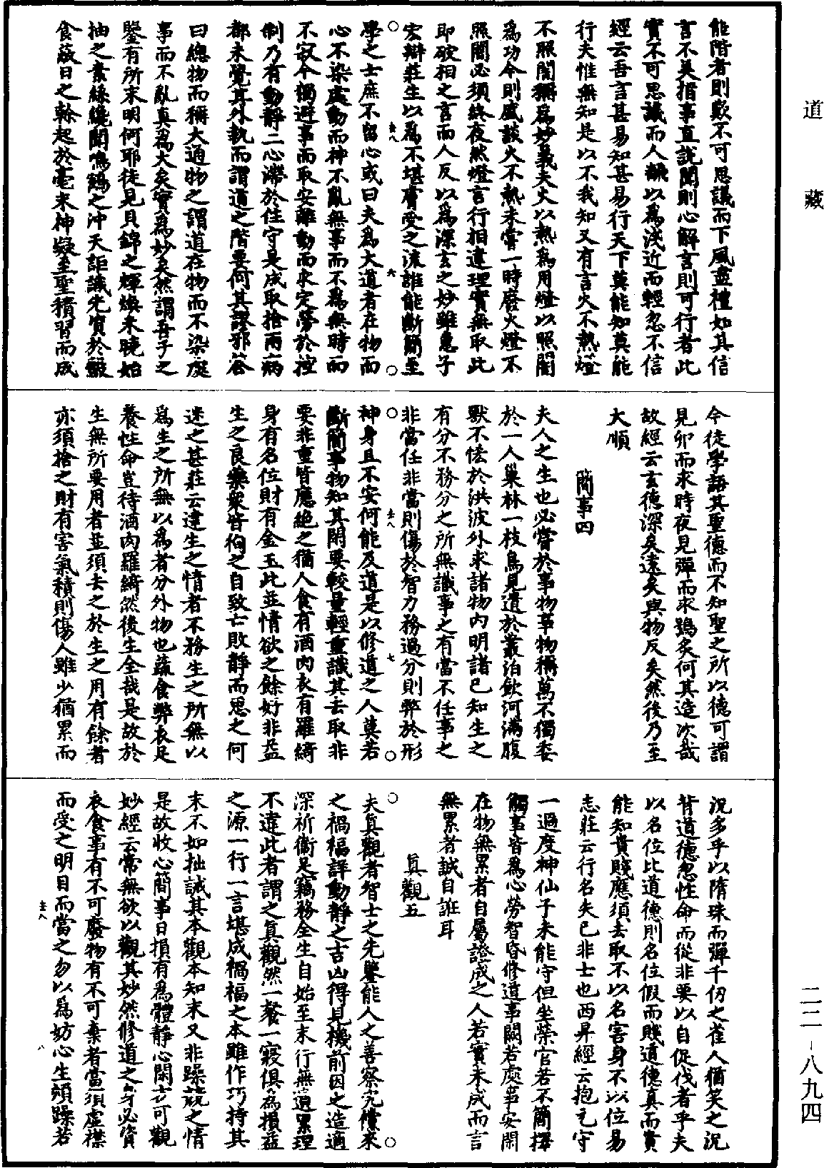 坐忘論《道藏》第22冊_第894頁