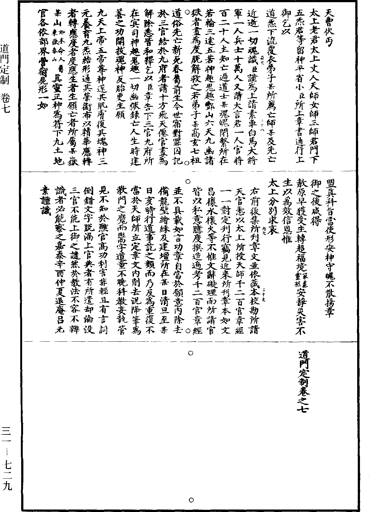 File:《道藏》第31冊 第729頁.png