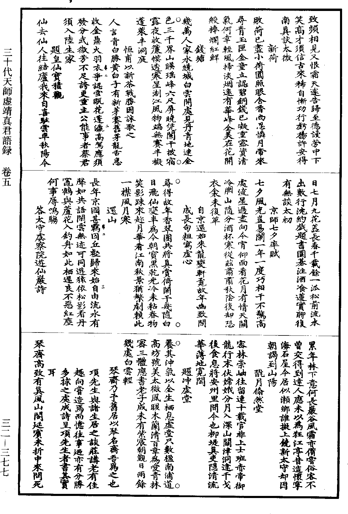 三十代天師虛靖真君語錄《道藏》第32冊_第377頁