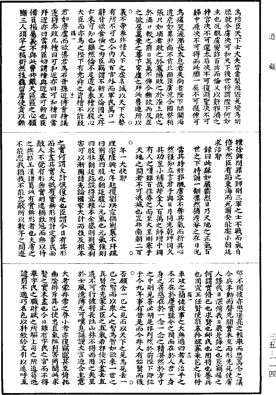 弘道錄《道藏》第35冊_第114頁