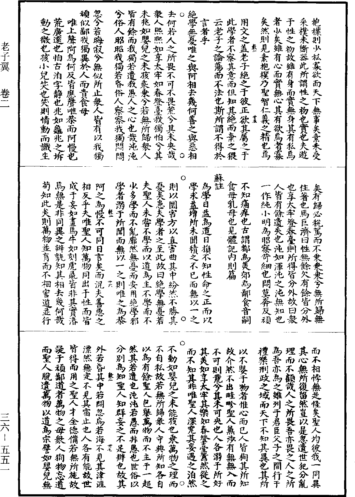 老子翼《道藏》第36冊_第551頁