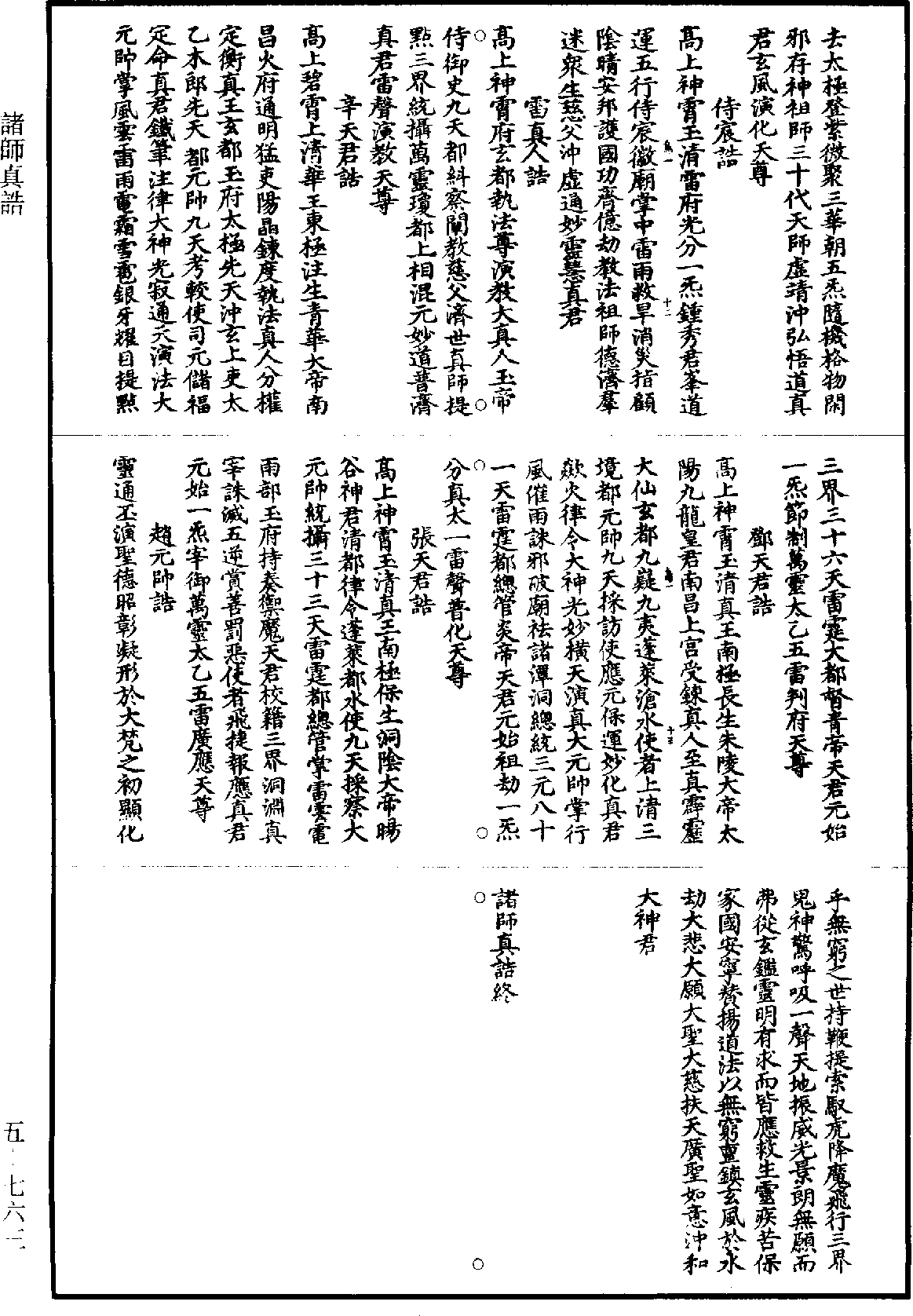 諸師真誥《道藏》第5冊_第763頁