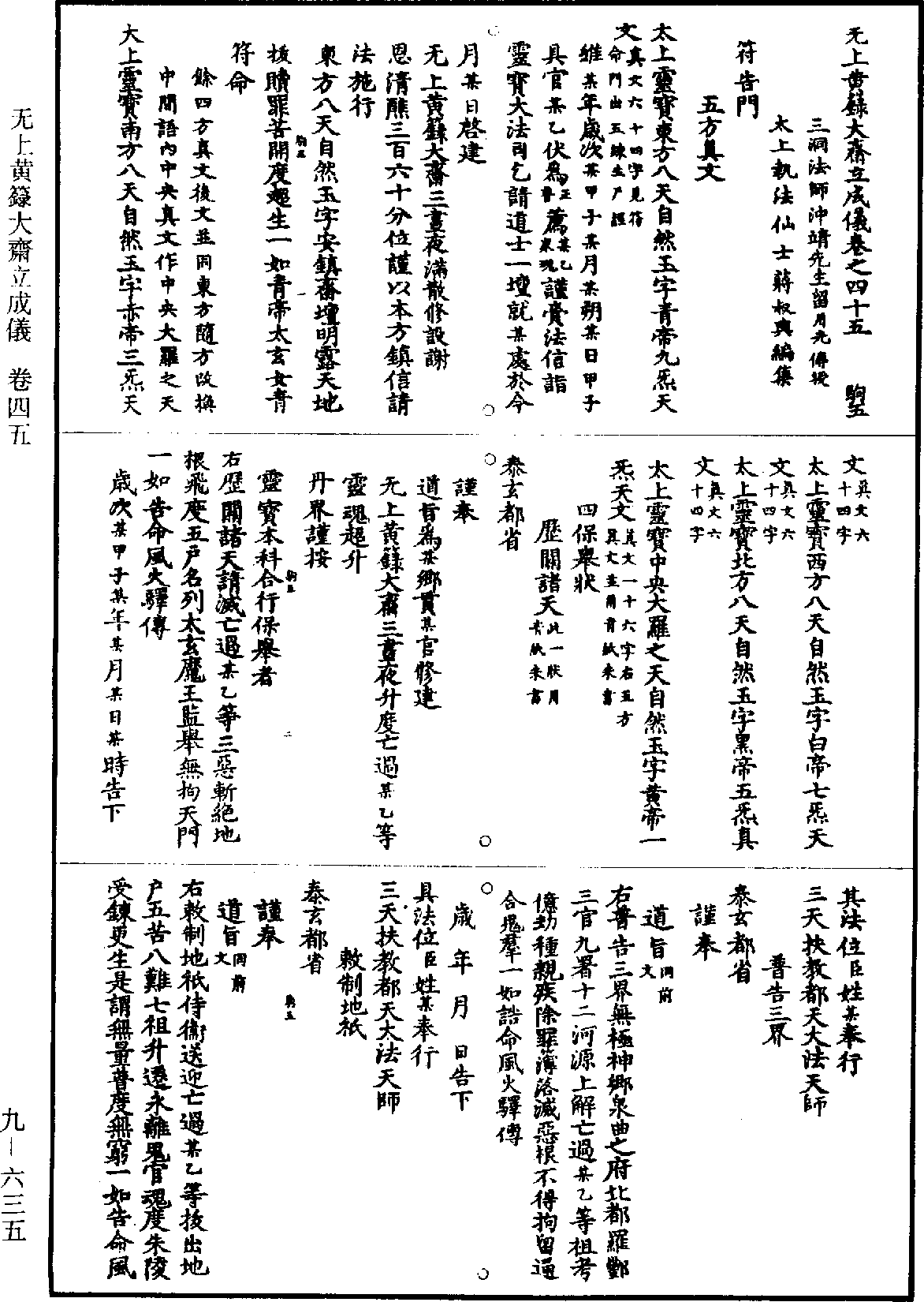 File:《道藏》第9冊 第635頁.png