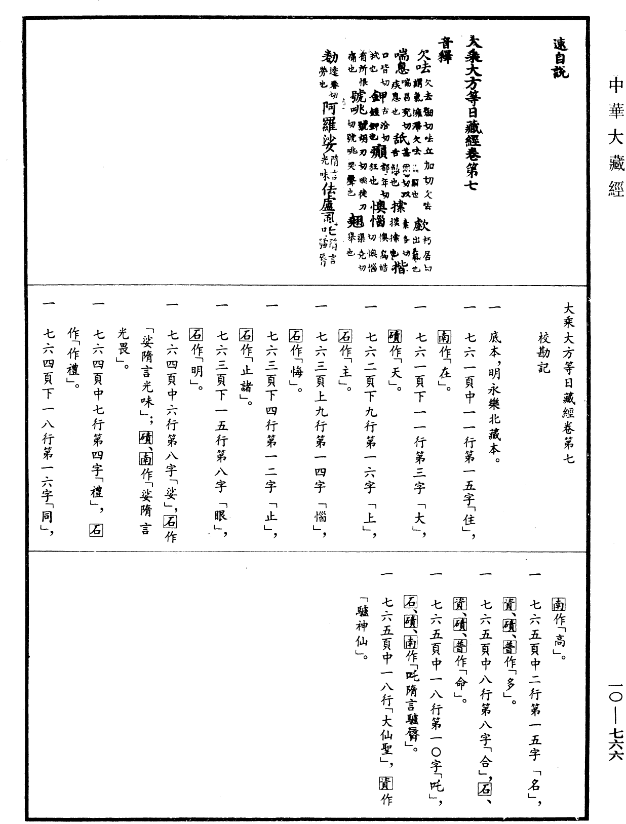 File:《中華大藏經》 第10冊 第766頁.png