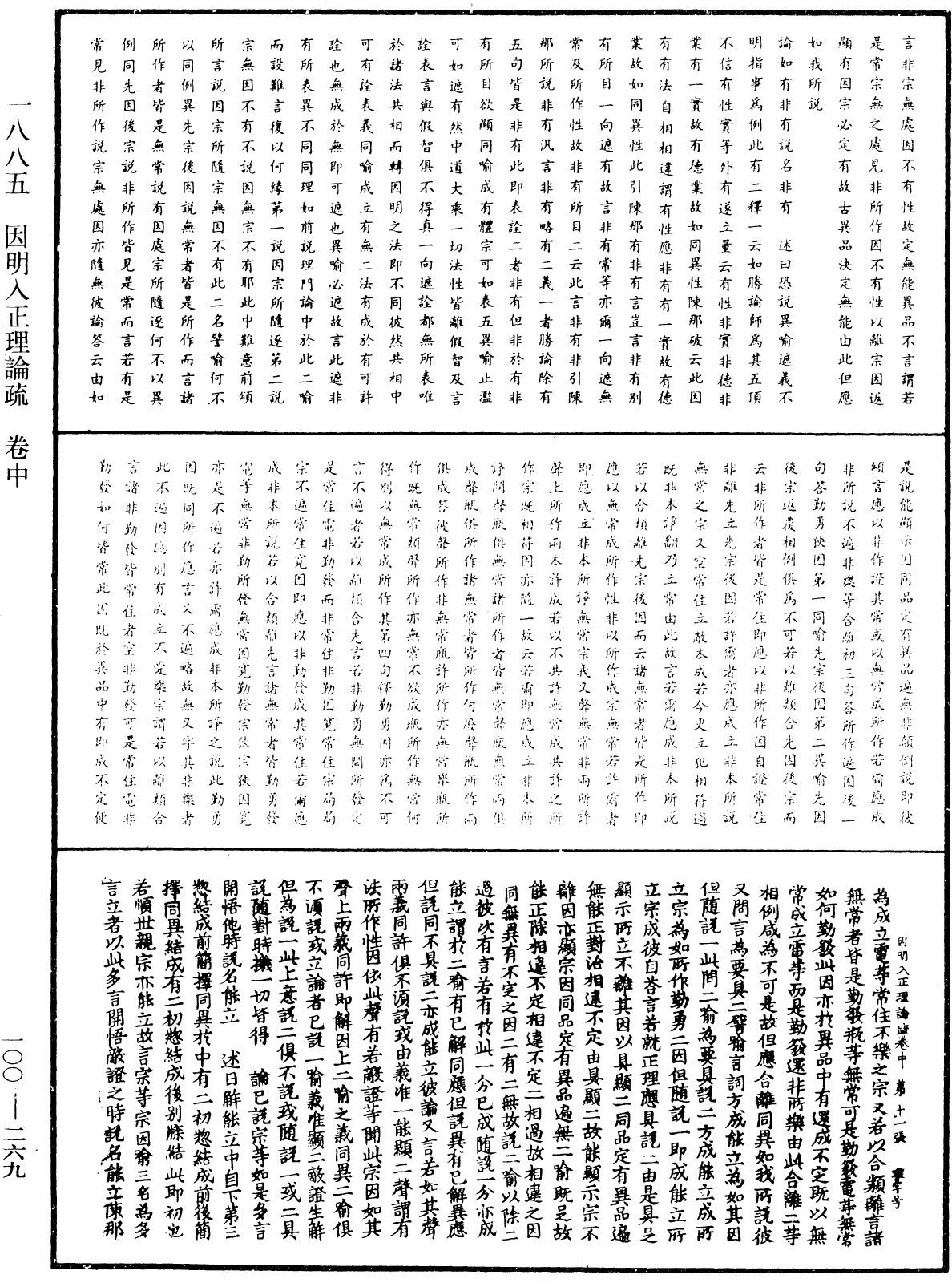 File:《中華大藏經》 第100冊 第269頁.png