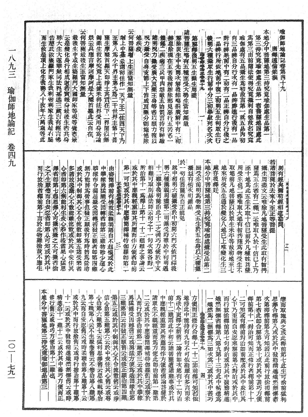 File:《中華大藏經》 第101冊 第791頁.png