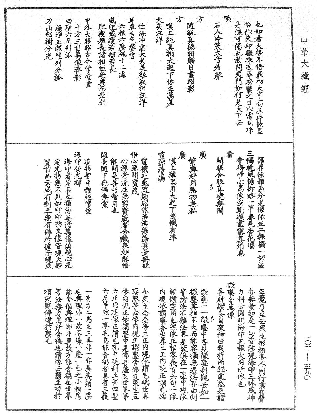 注华严经题法界观门颂《中华大藏经》_第102册_第390页