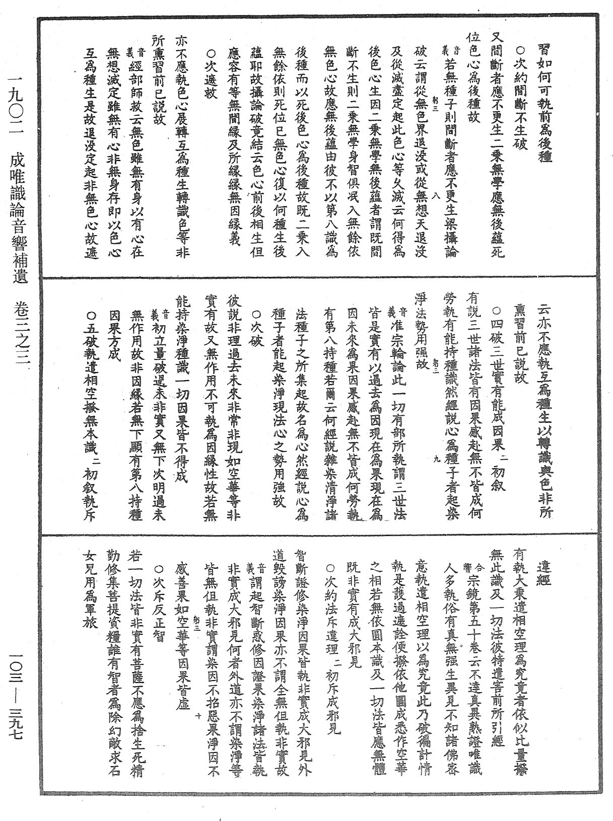 File:《中華大藏經》 第103冊 第397頁.png