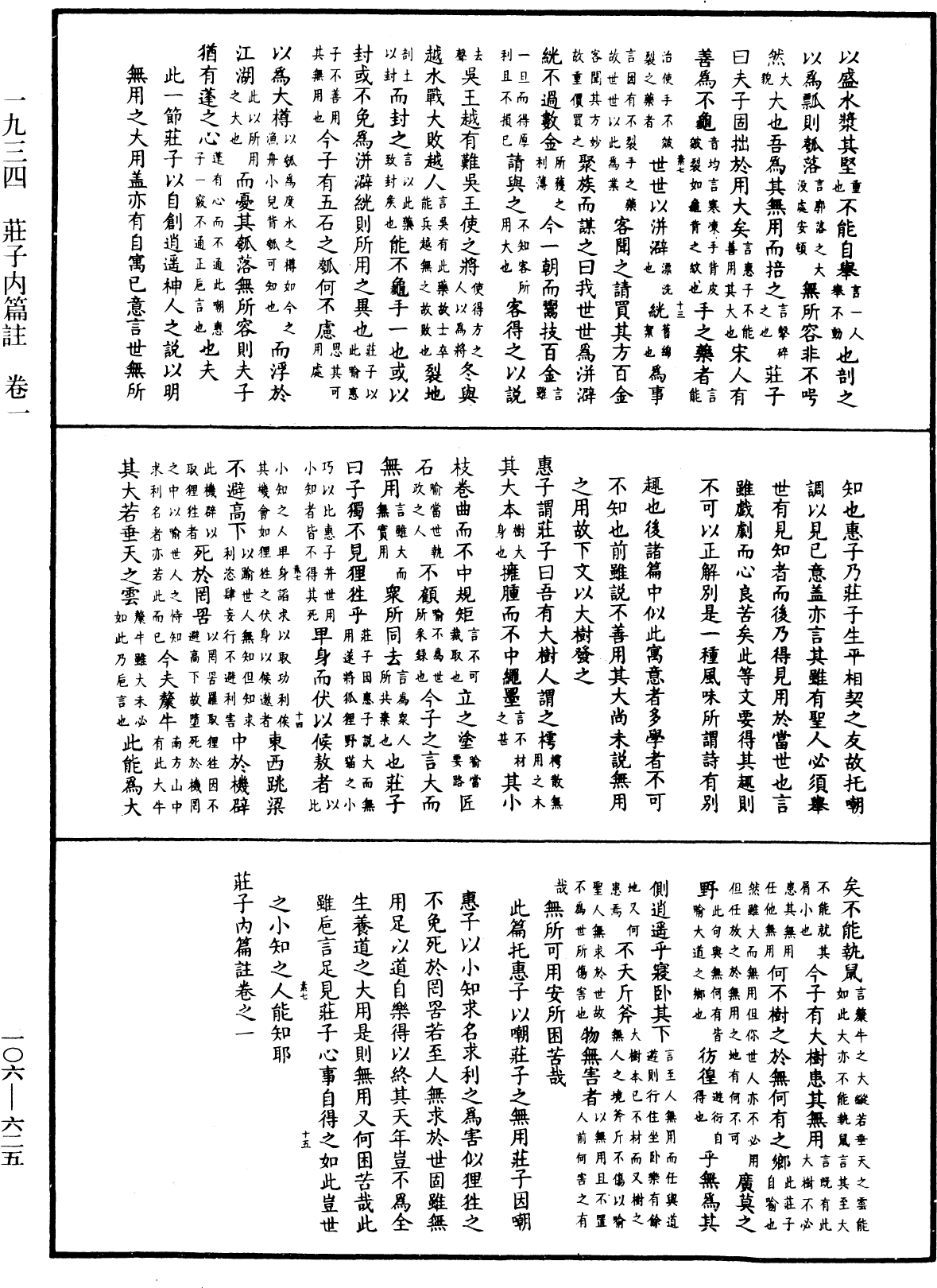 File:《中華大藏經》 第106冊 第625頁.png