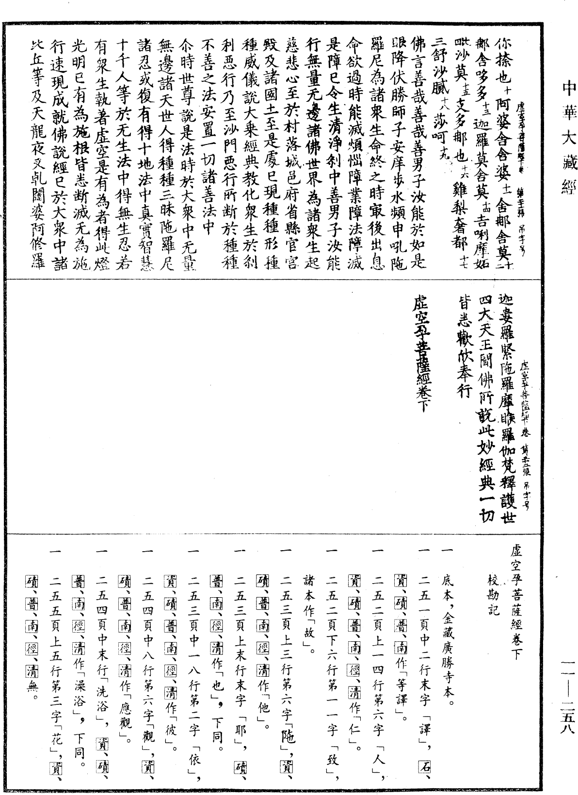 File:《中華大藏經》 第11冊 第258頁.png