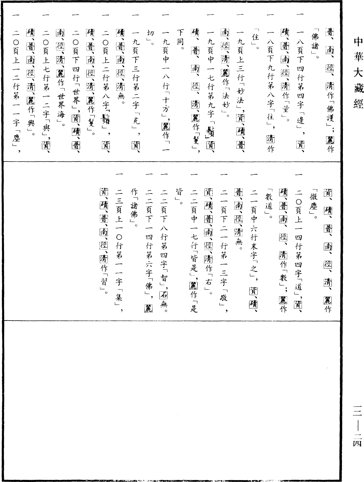 File:《中華大藏經》 第12冊 第024頁.png