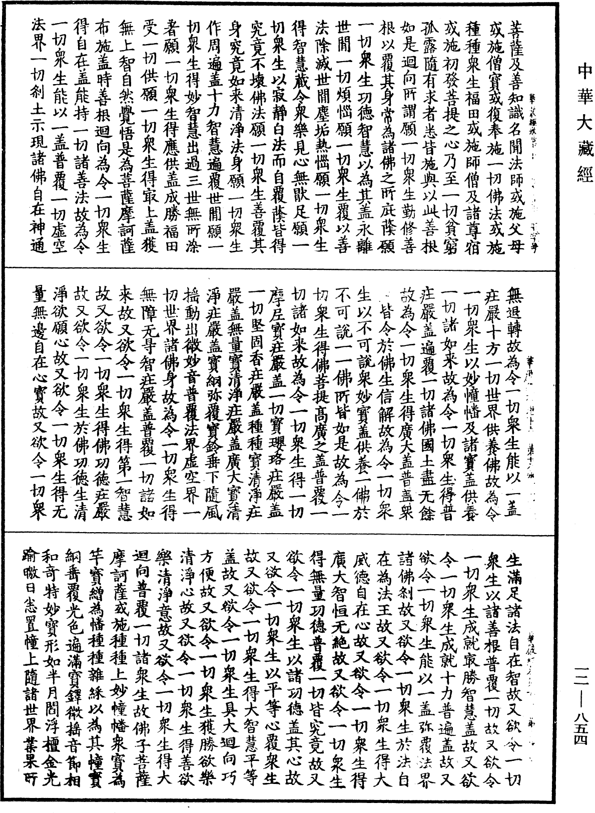 File:《中華大藏經》 第12冊 第854頁.png