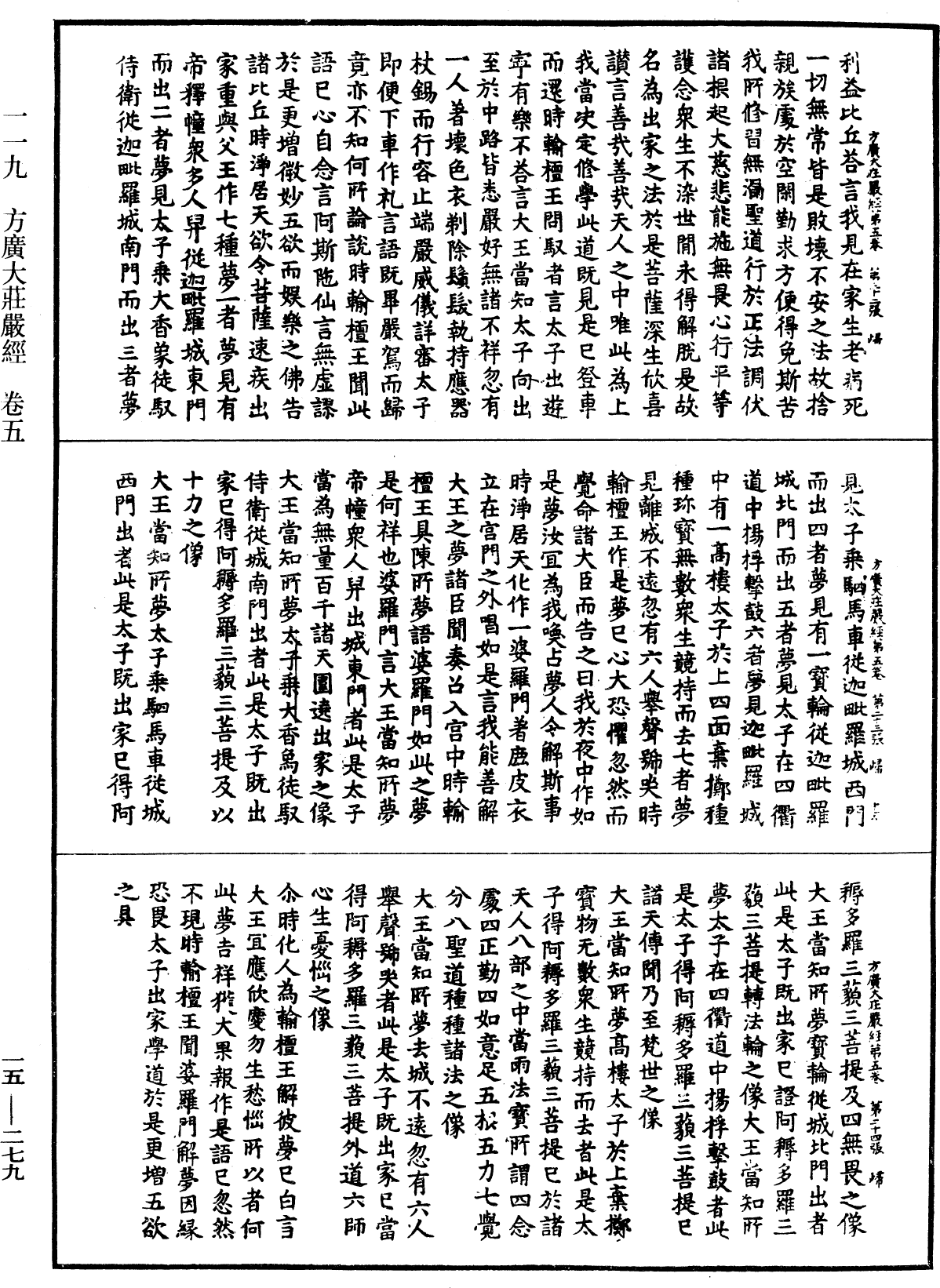 File:《中華大藏經》 第15冊 第279頁.png