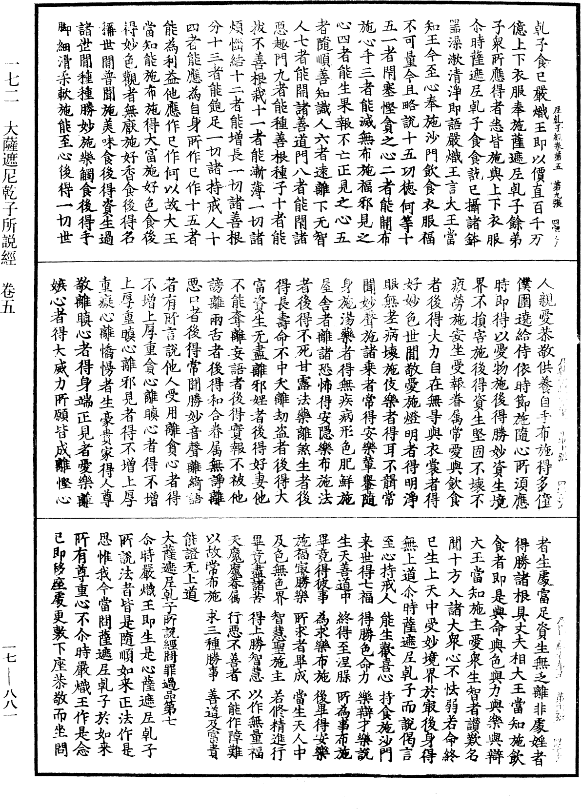 大萨遮尼乾子所说经《中华大藏经》_第17册_第881页