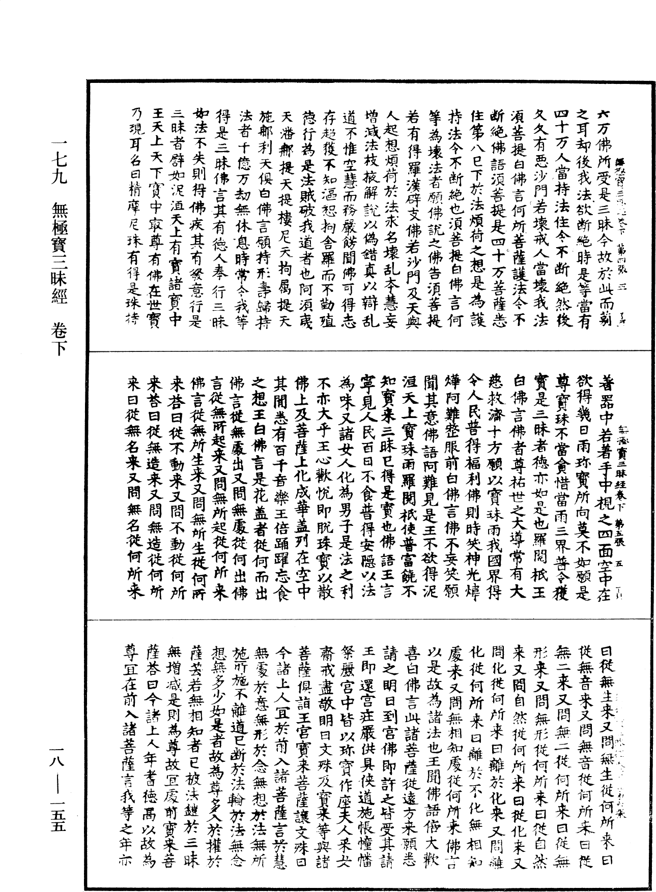 File:《中華大藏經》 第18冊 第155頁.png