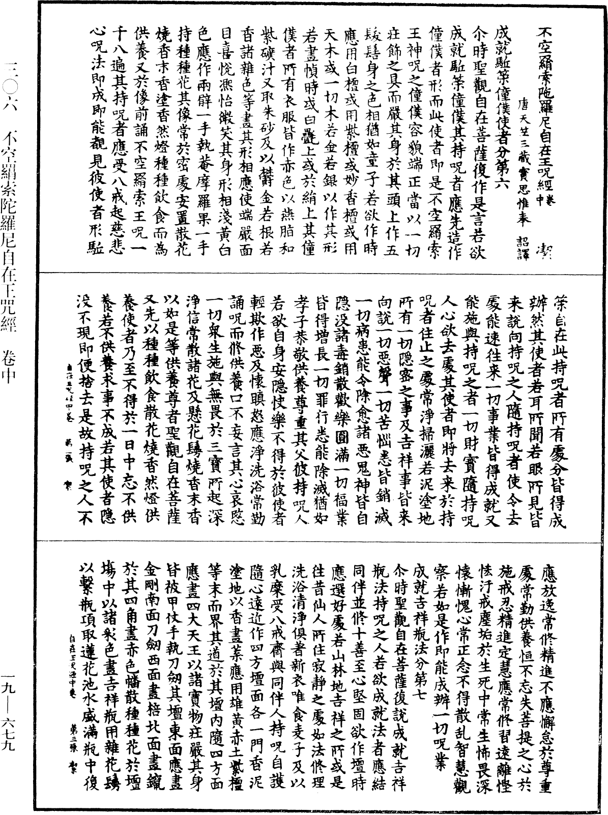 File:《中華大藏經》 第19冊 第679頁.png