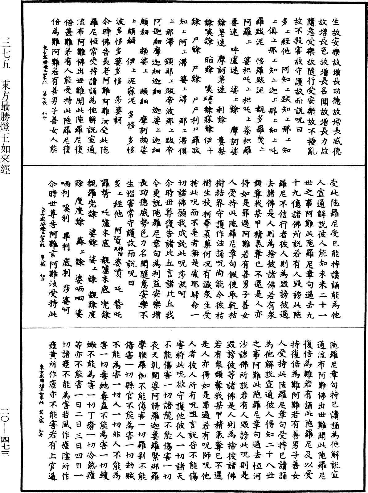 File:《中華大藏經》 第20冊 第0473頁.png