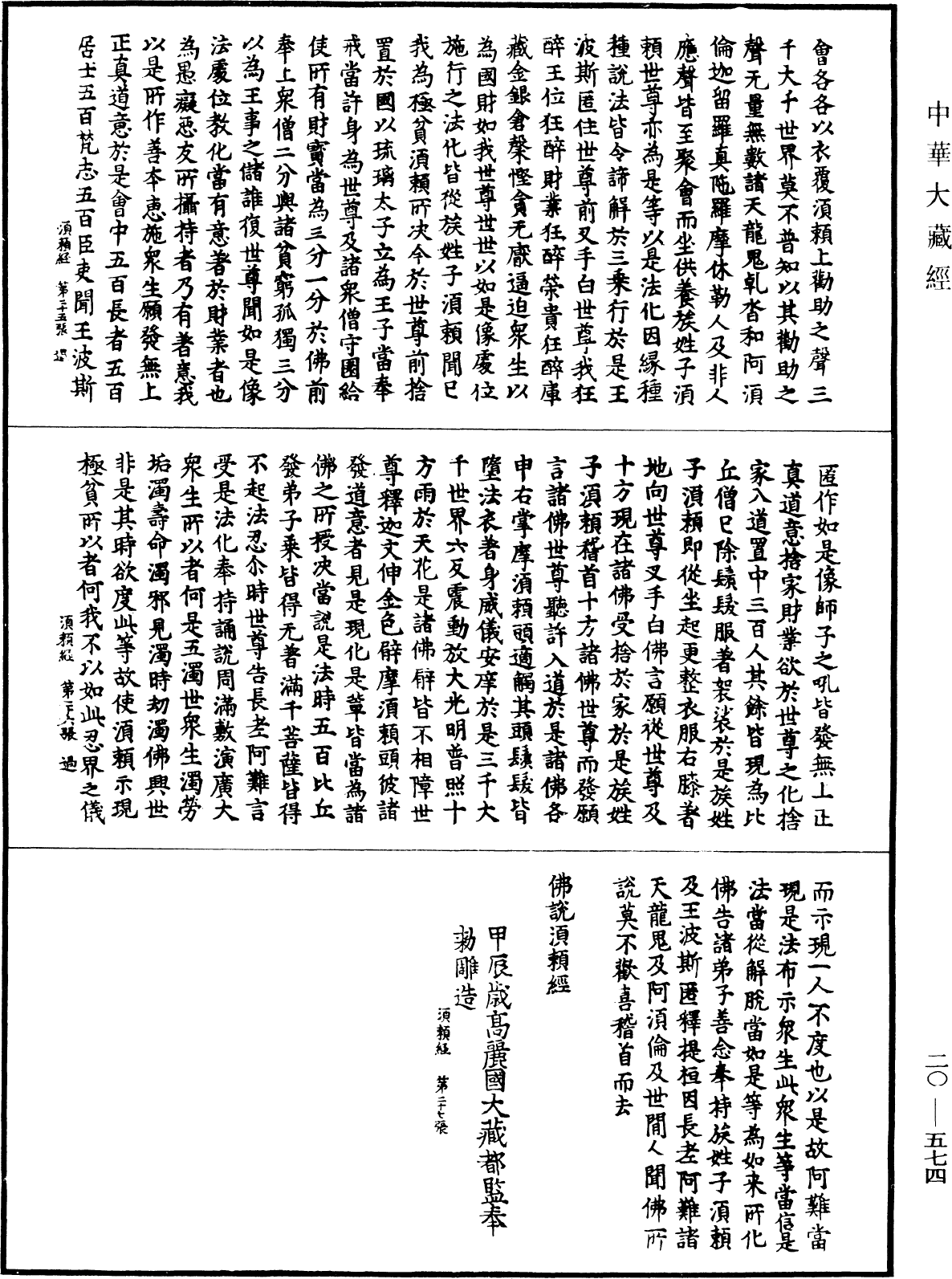 佛说须赖经《中华大藏经》_第20册_第0574页