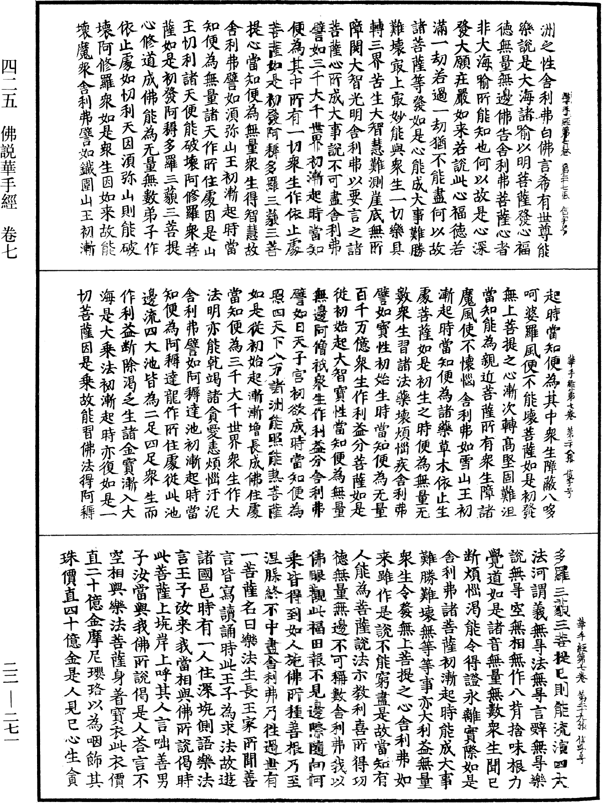 File:《中華大藏經》 第22冊 第271頁.png