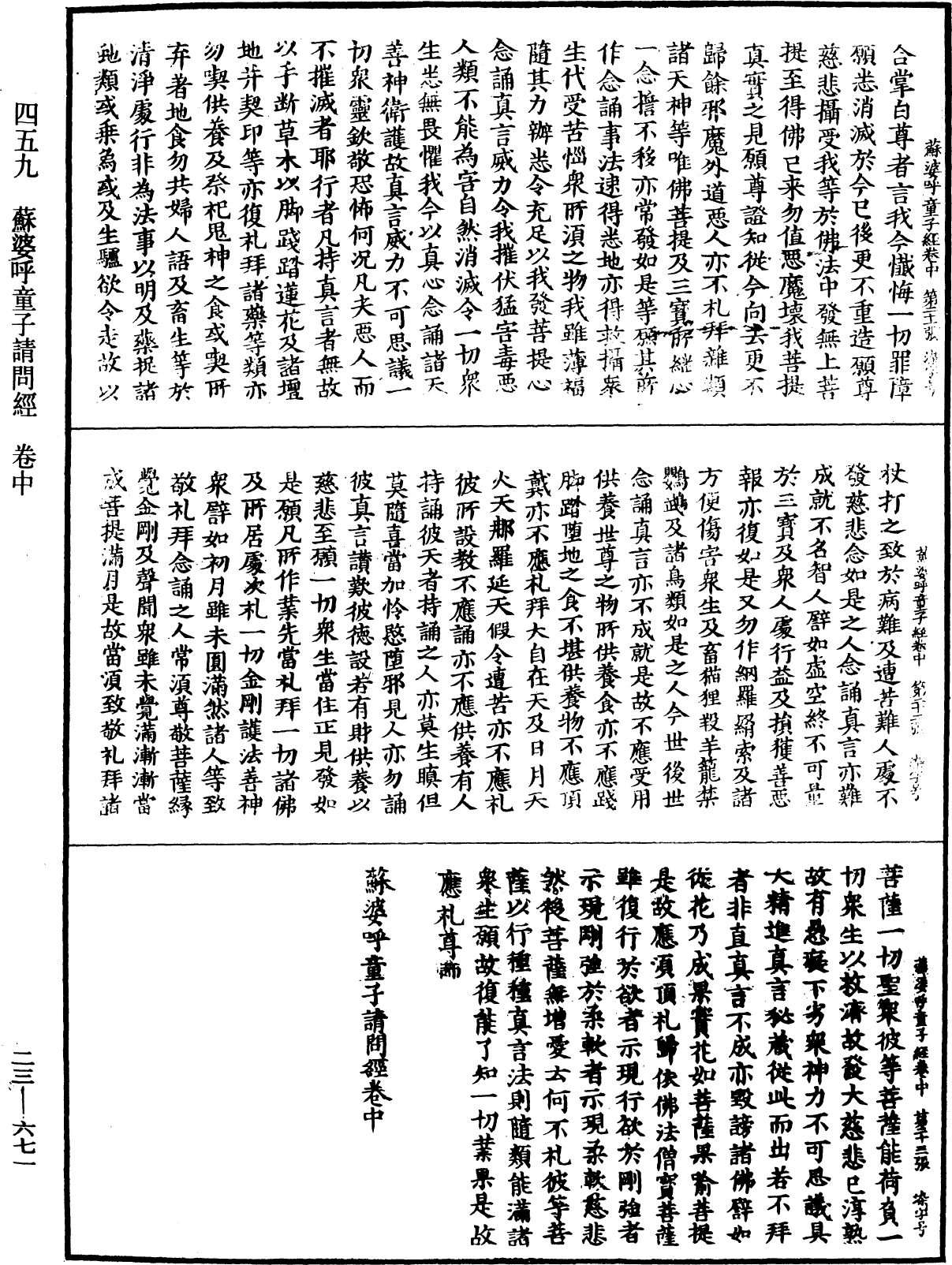 蘇婆呼童子請問經《中華大藏經》_第23冊_第671頁