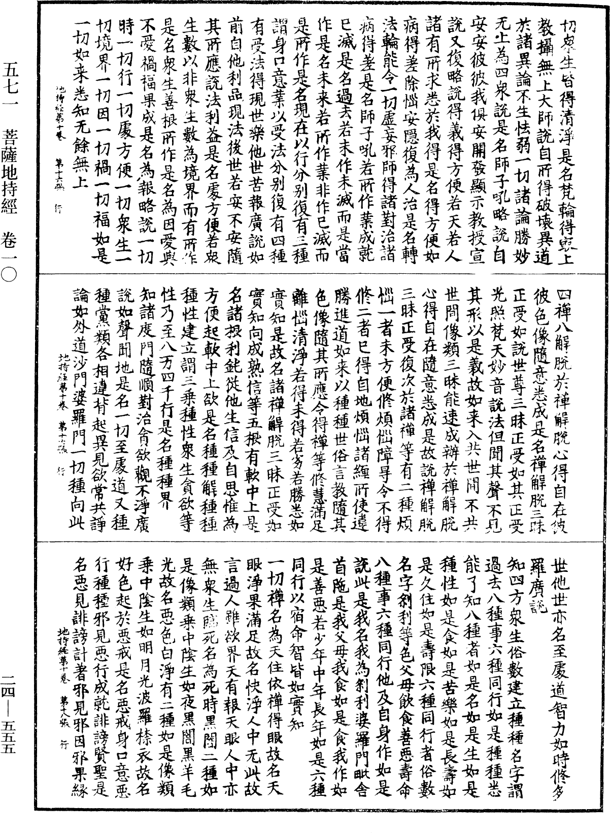 菩薩地持經《中華大藏經》_第24冊_第555頁