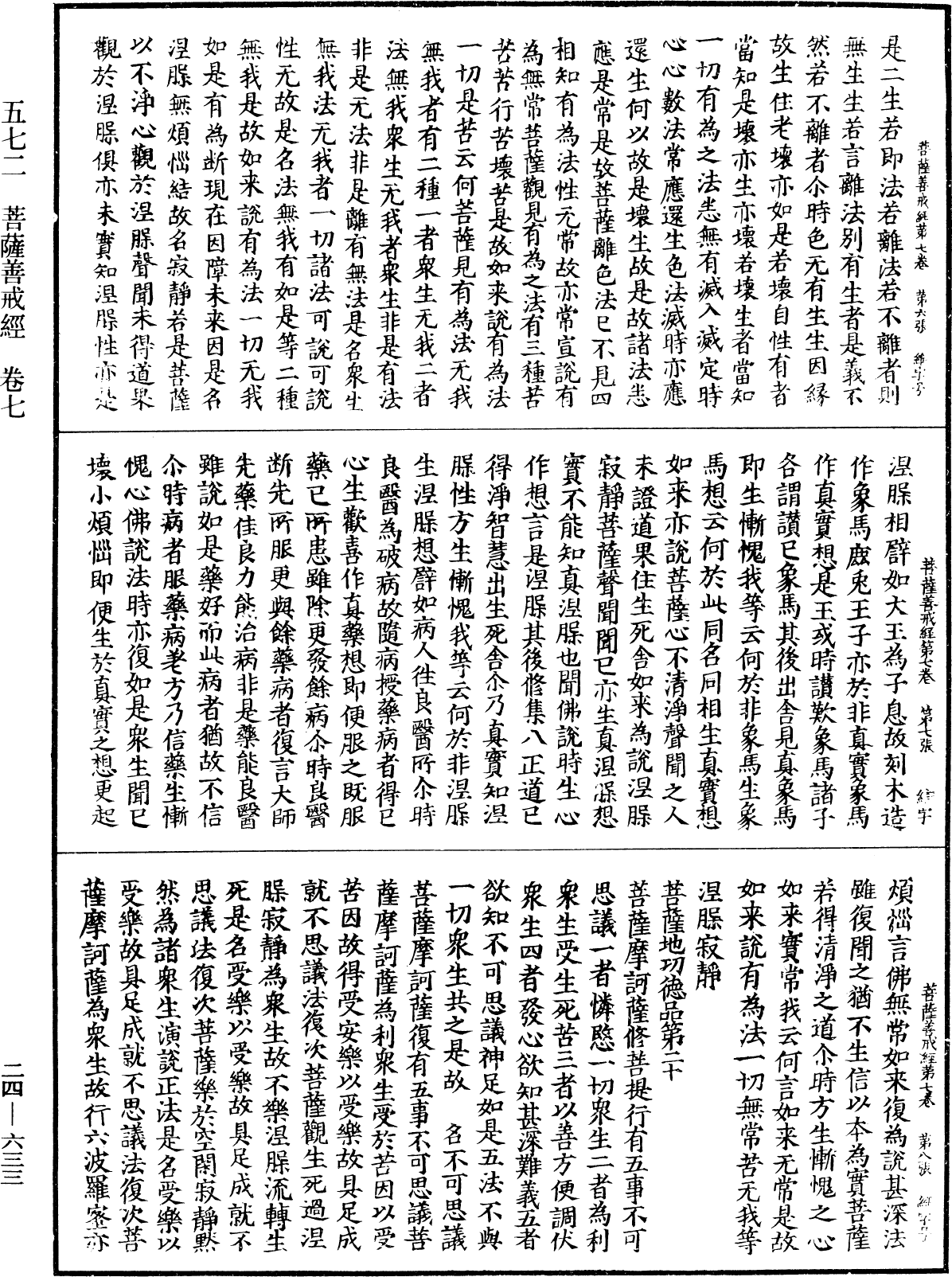 菩薩善戒經《中華大藏經》_第24冊_第633頁