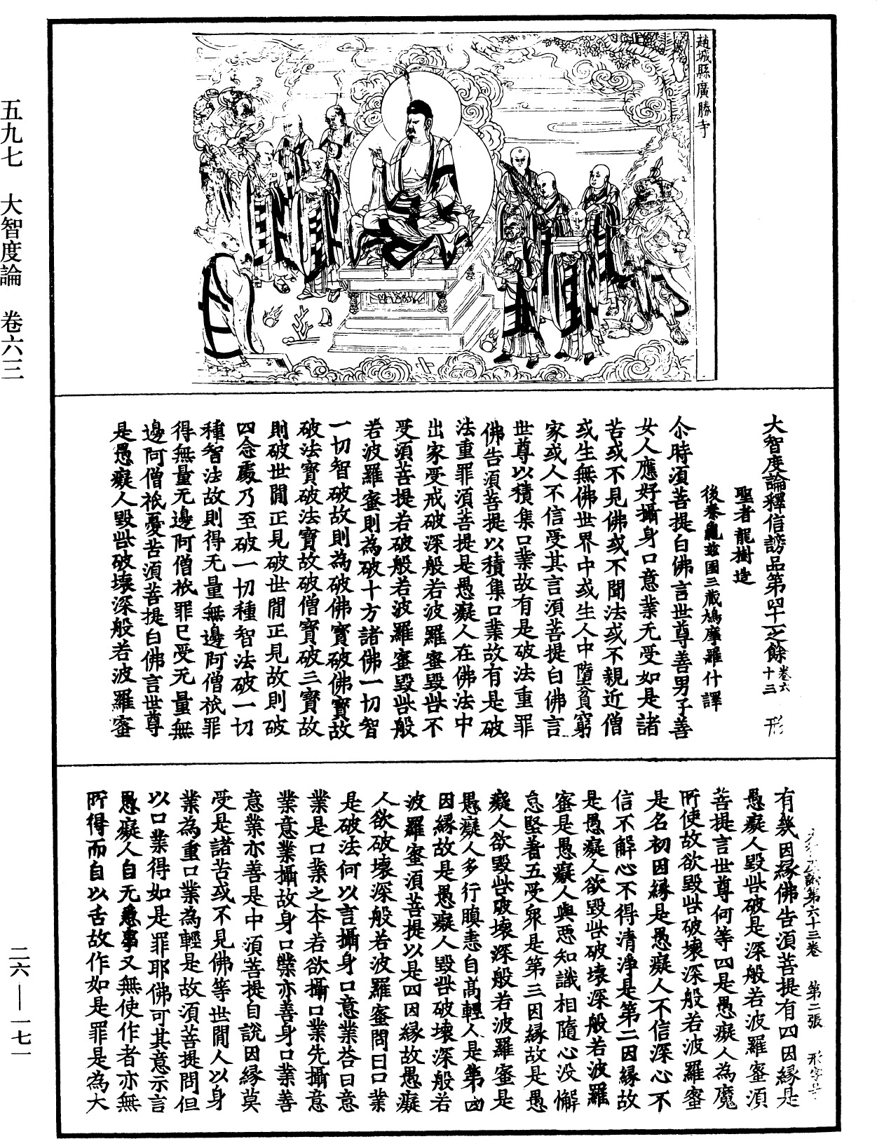 File:《中華大藏經》 第26冊 第171頁.png