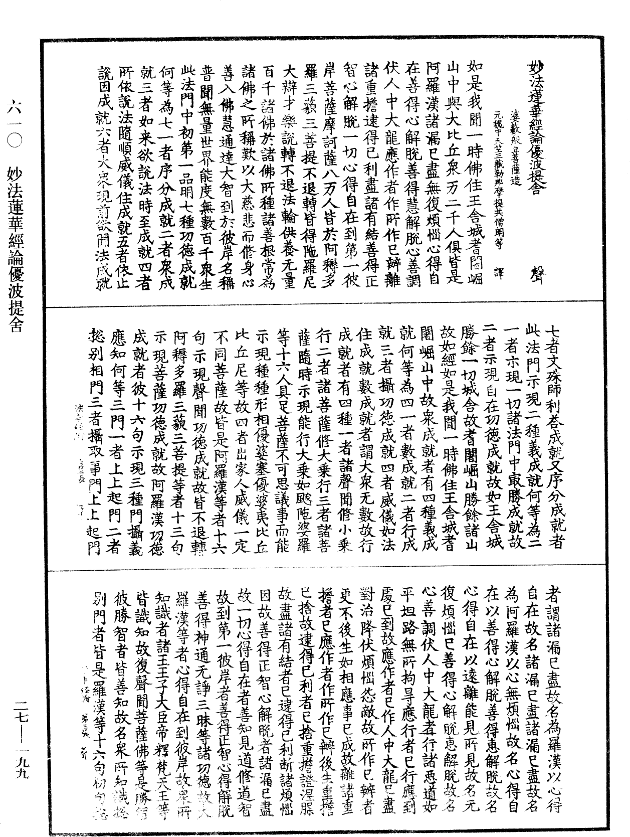 File:《中華大藏經》 第27冊 第199頁.png