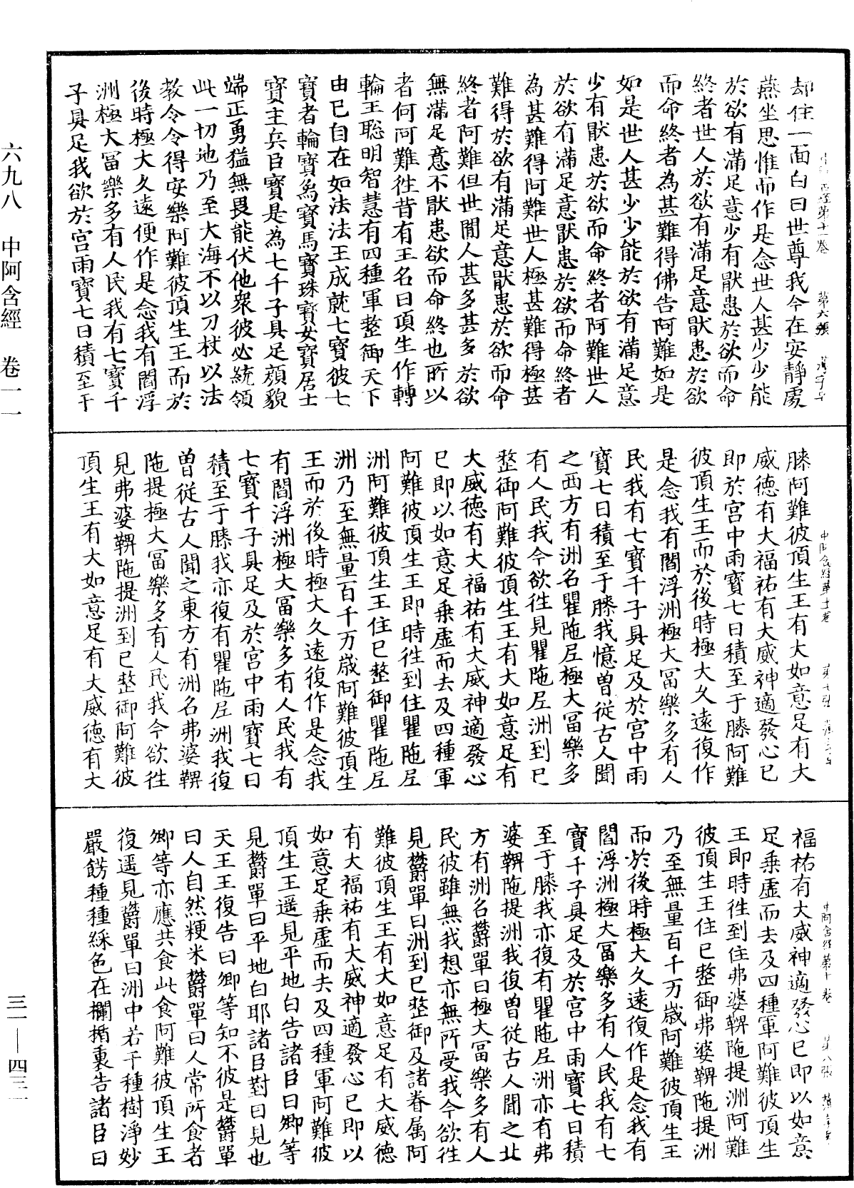 File:《中華大藏經》 第31冊 第0431頁.png