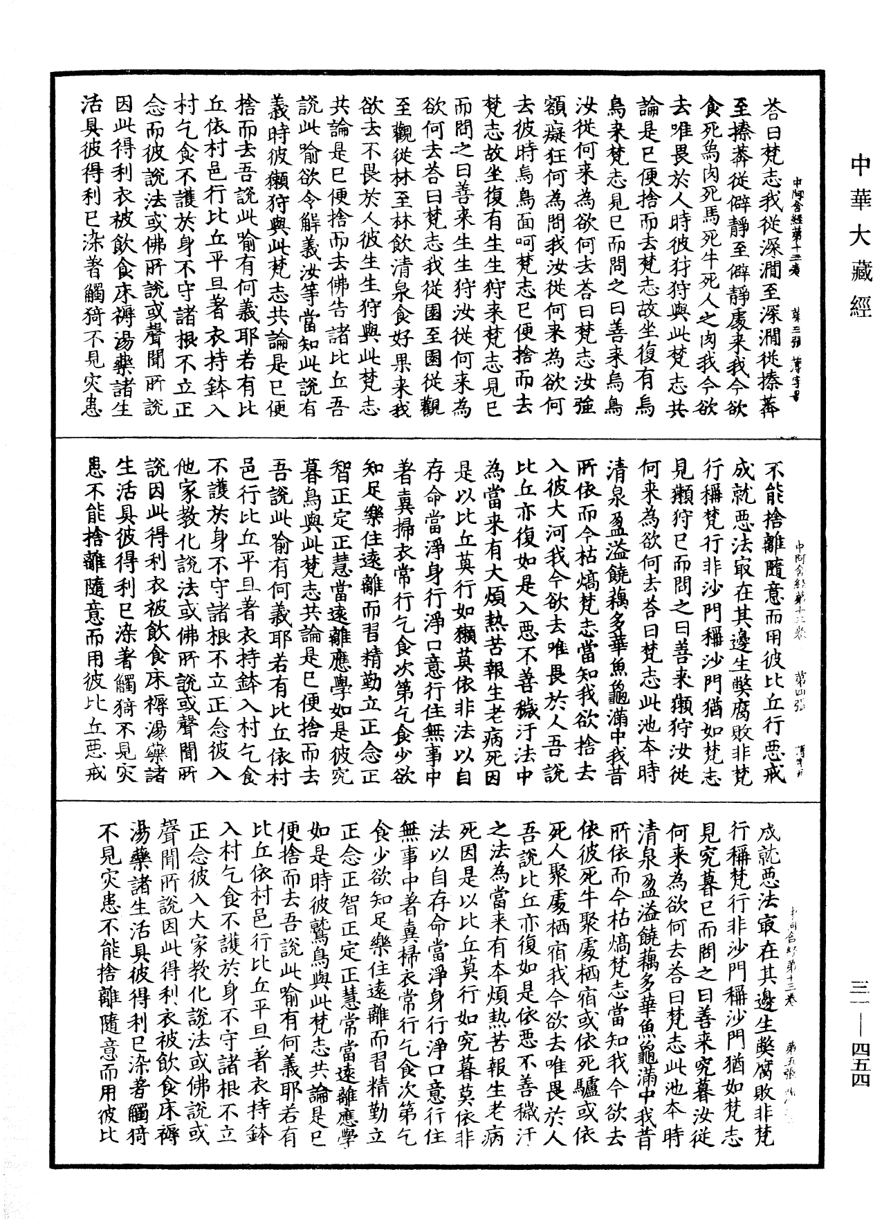 File:《中華大藏經》 第31冊 第0454頁.png