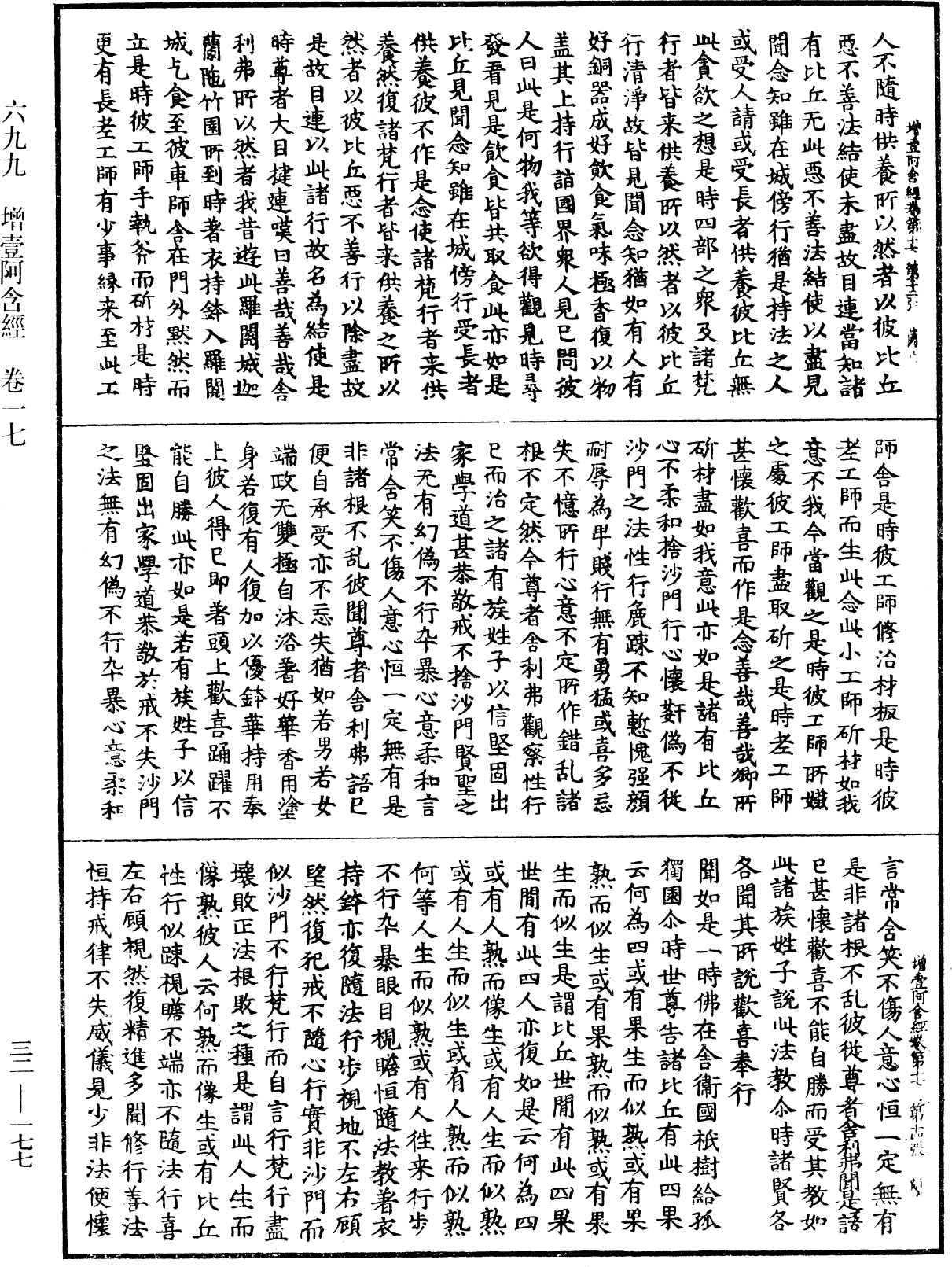 File:《中華大藏經》 第32冊 第0177頁.png