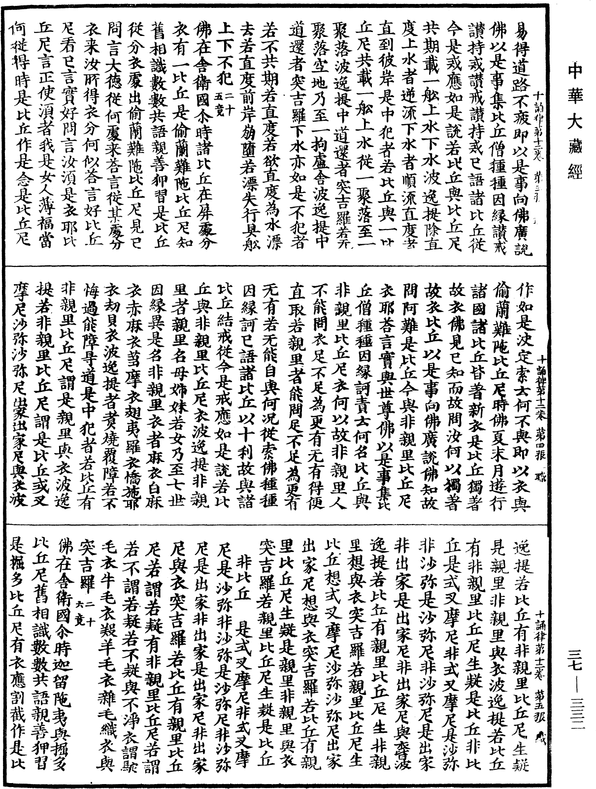 十誦律《中華大藏經》_第37冊_第332頁