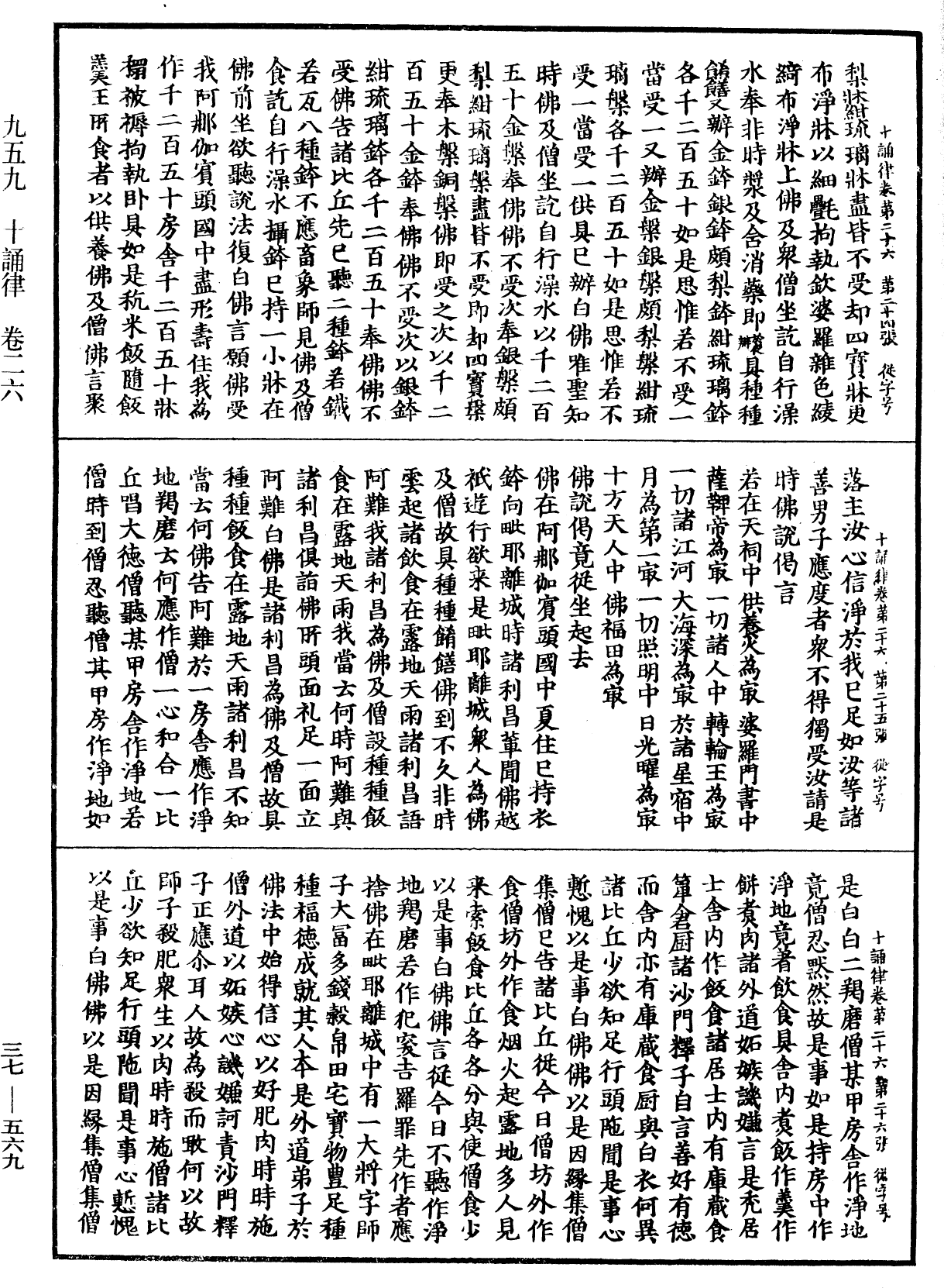 十誦律《中華大藏經》_第37冊_第569頁