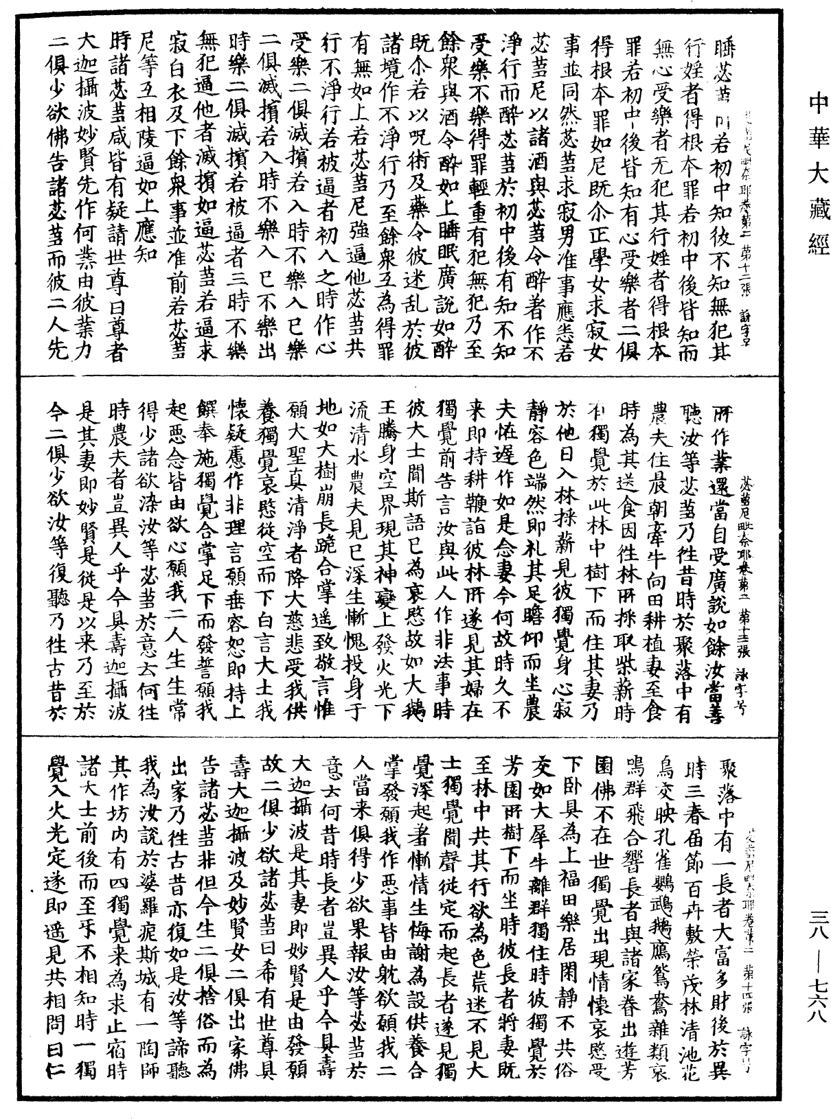 File:《中華大藏經》 第38冊 第768頁.png