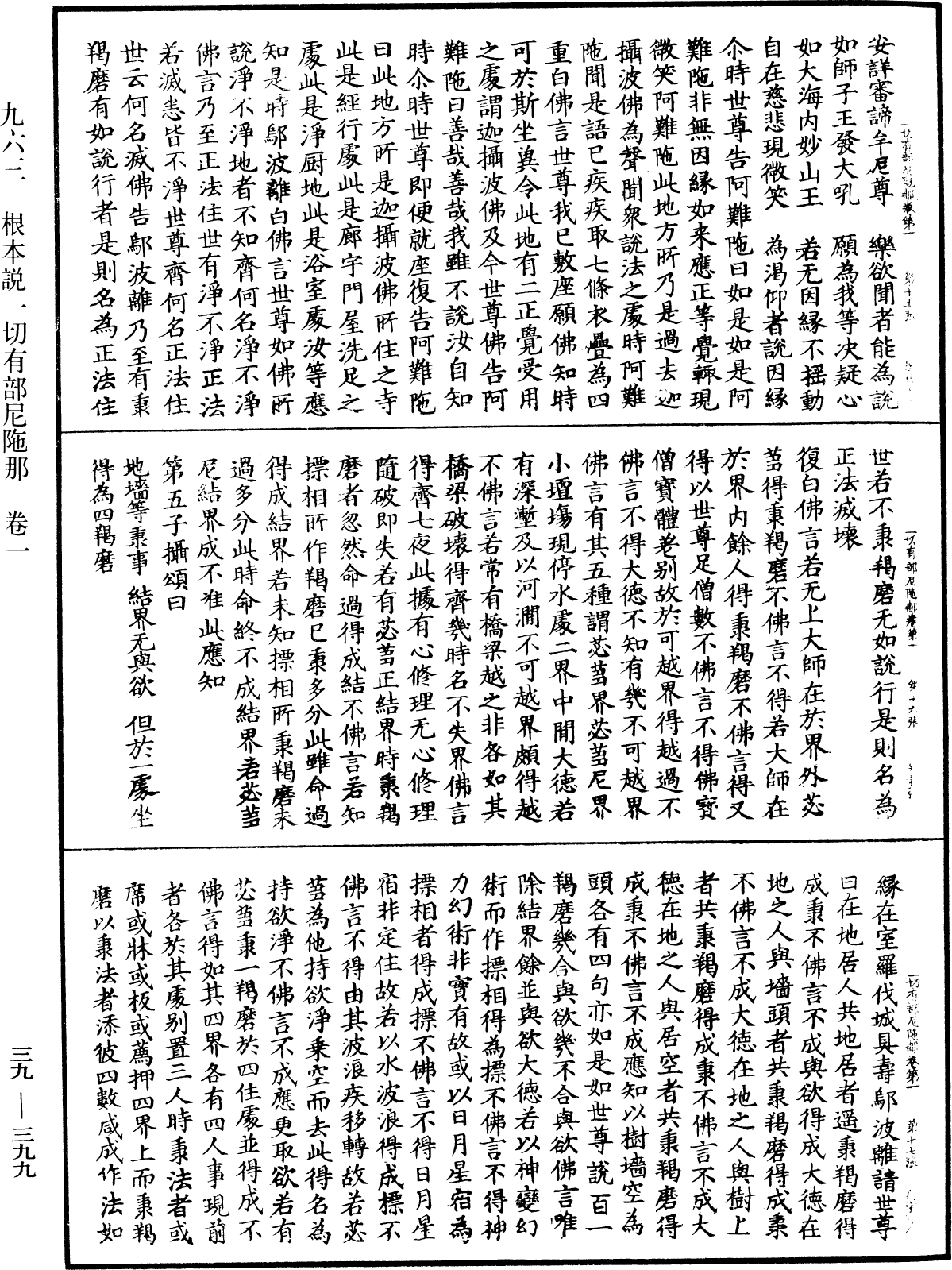 File:《中華大藏經》 第39冊 第0399頁.png