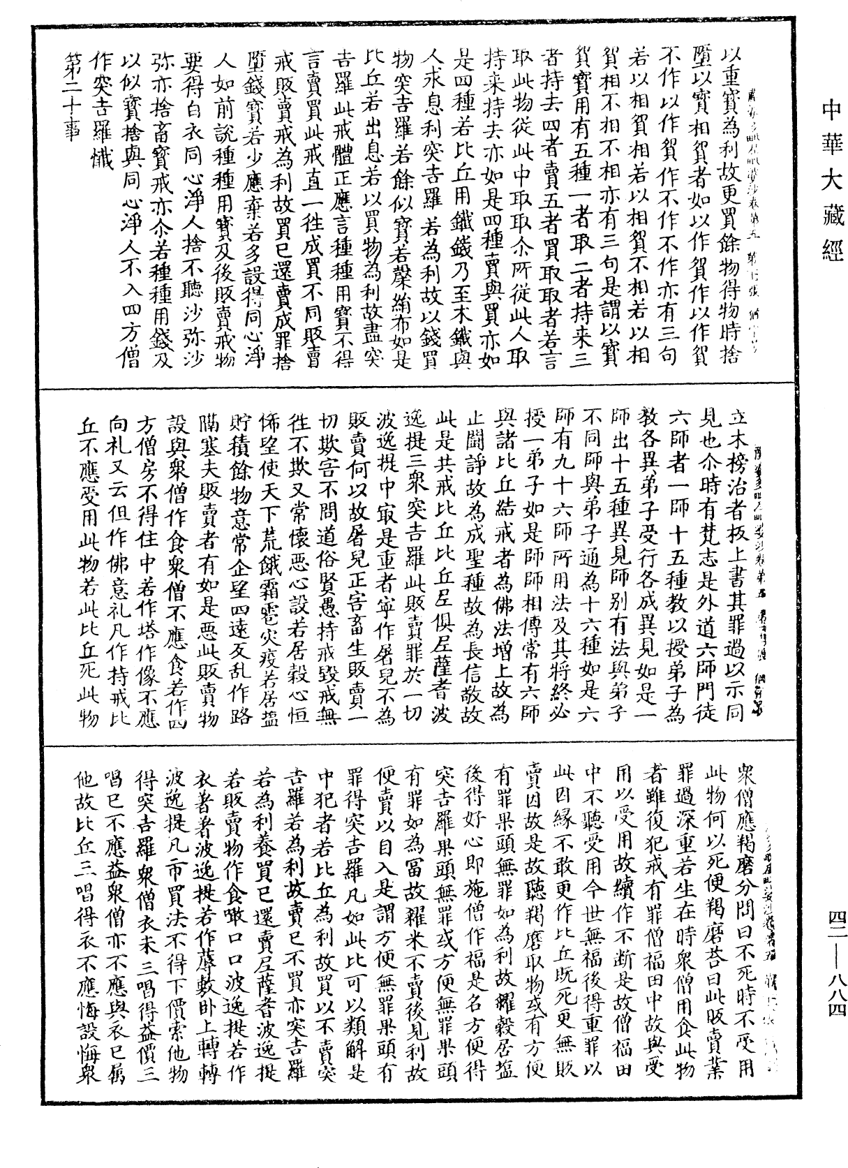 File:《中華大藏經》 第42冊 第884頁.png