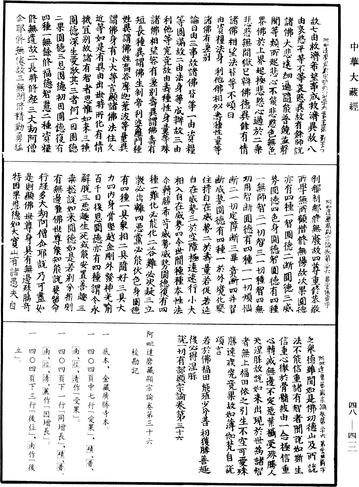 File:《中華大藏經》 第48冊 第0412頁.png