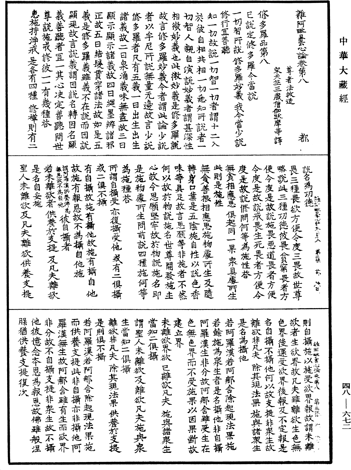 File:《中華大藏經》 第48冊 第0672頁.png